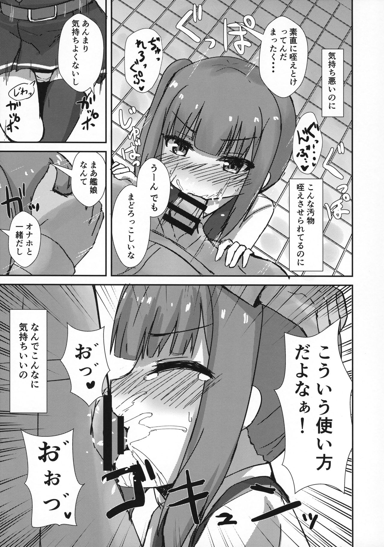 (C96) [ろこもこどん (ろこす)] 催眠性處理霞ちゃん (艦隊これくしょん -艦これ-)