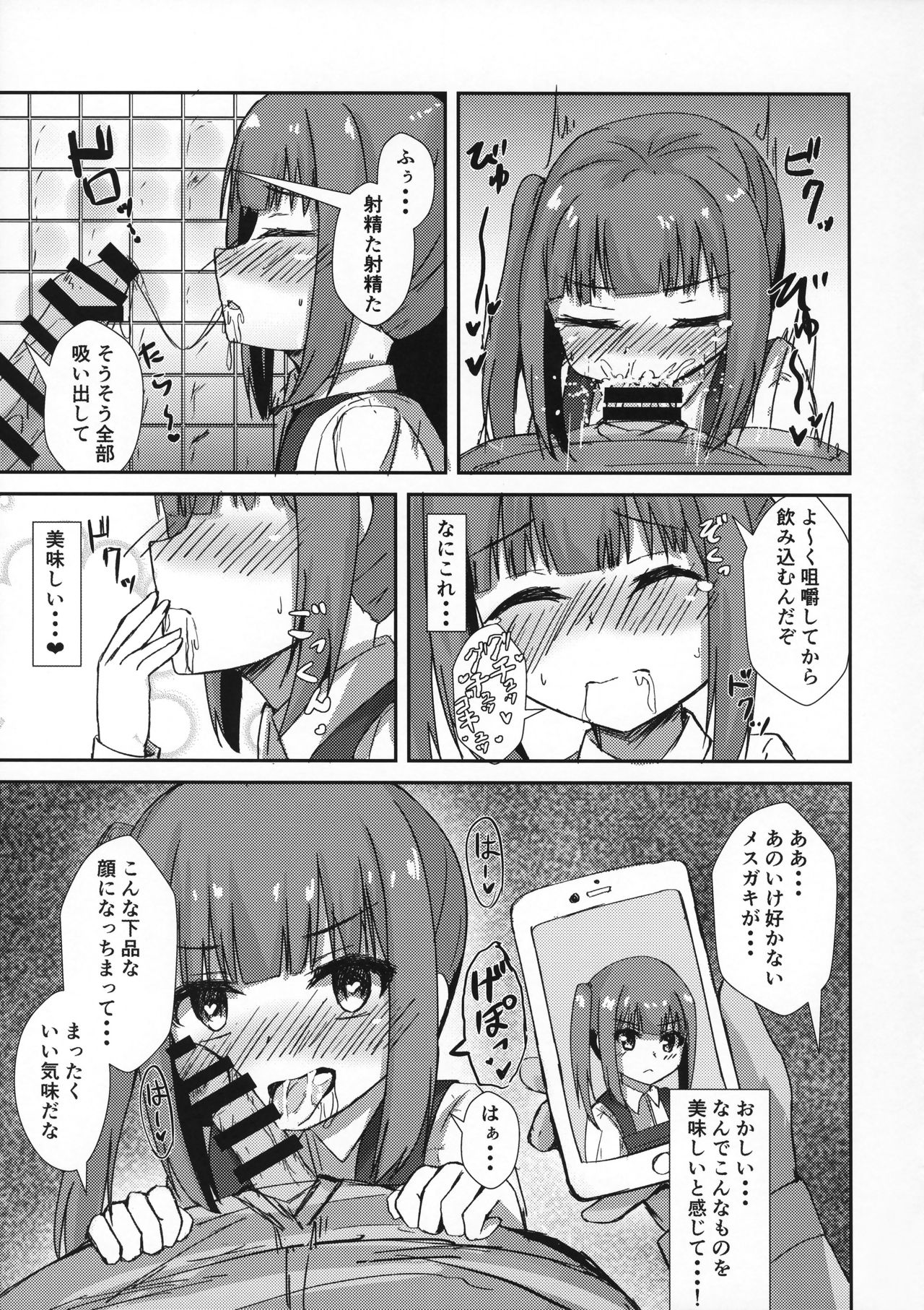 (C96) [ろこもこどん (ろこす)] 催眠性處理霞ちゃん (艦隊これくしょん -艦これ-)