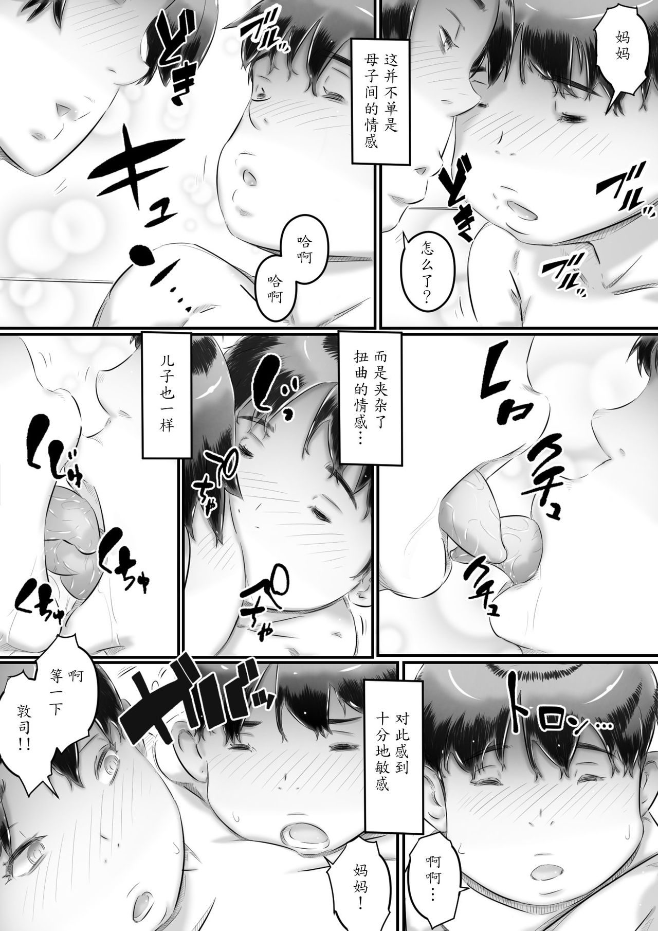 [ヒレカツ] 母と息子の性教育[中国翻訳]