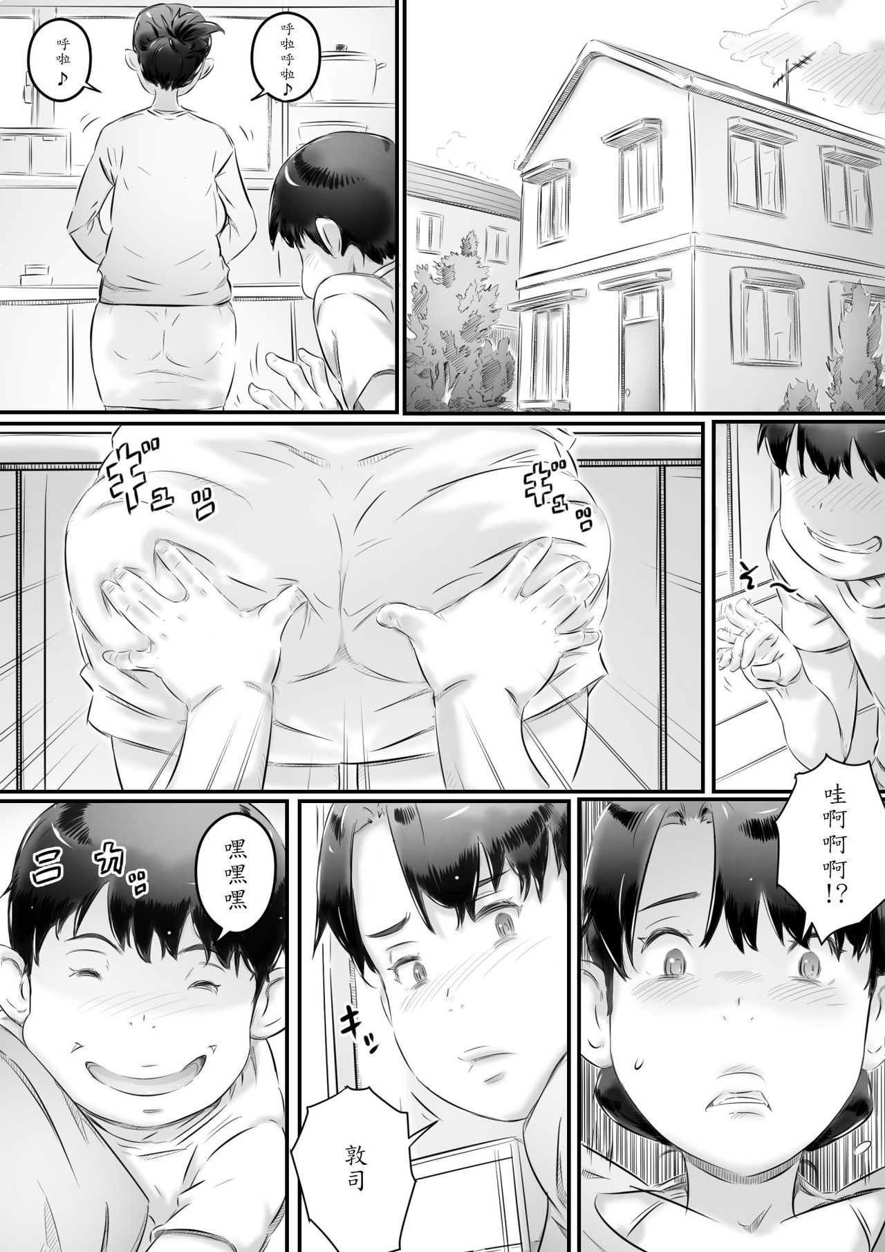 [ヒレカツ] 母と息子の性教育[中国翻訳]