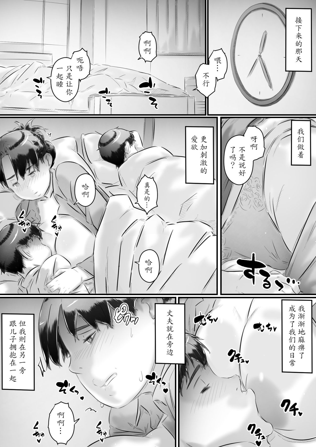 [ヒレカツ] 母と息子の性教育[中国翻訳]