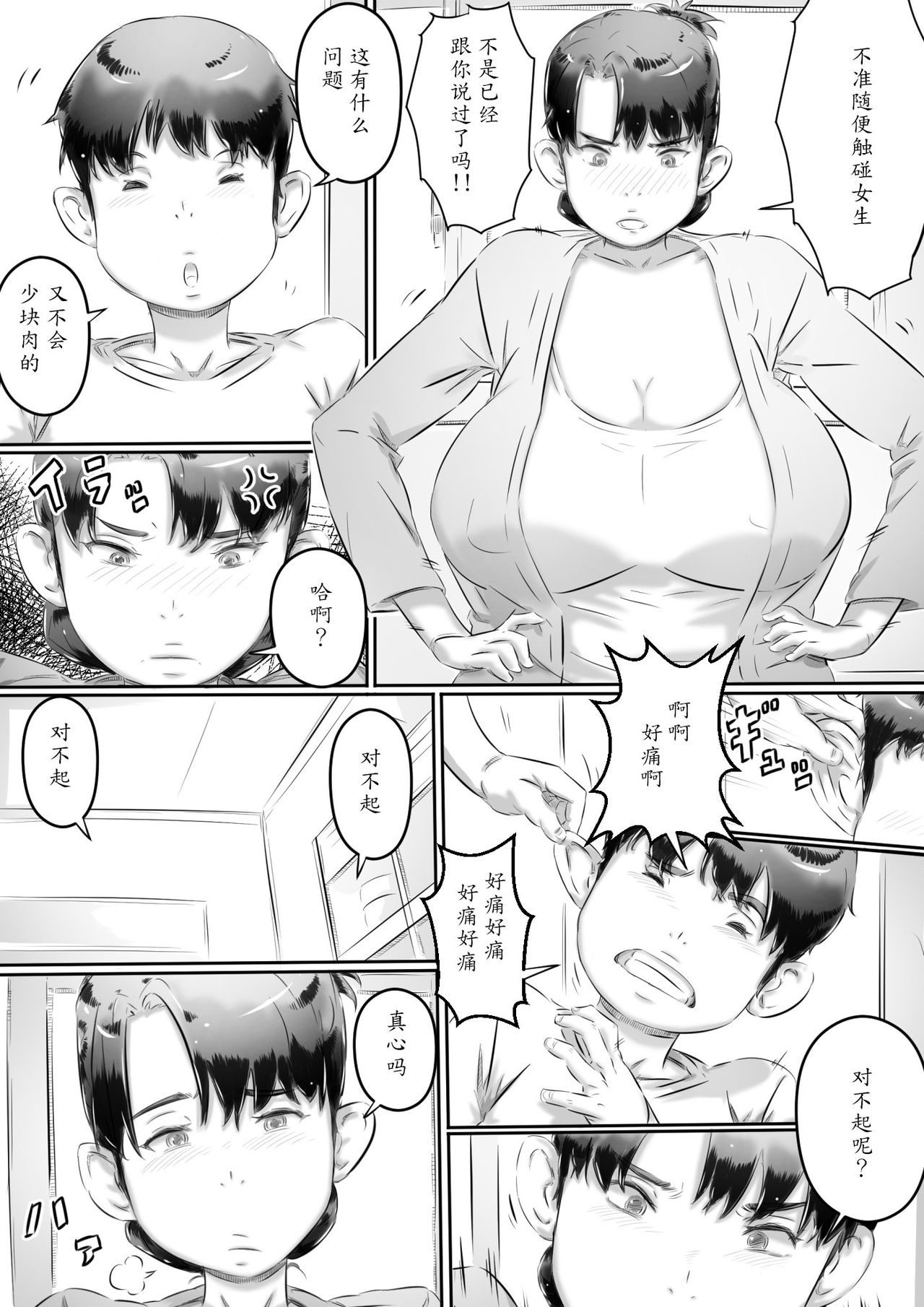 [ヒレカツ] 母と息子の性教育[中国翻訳]