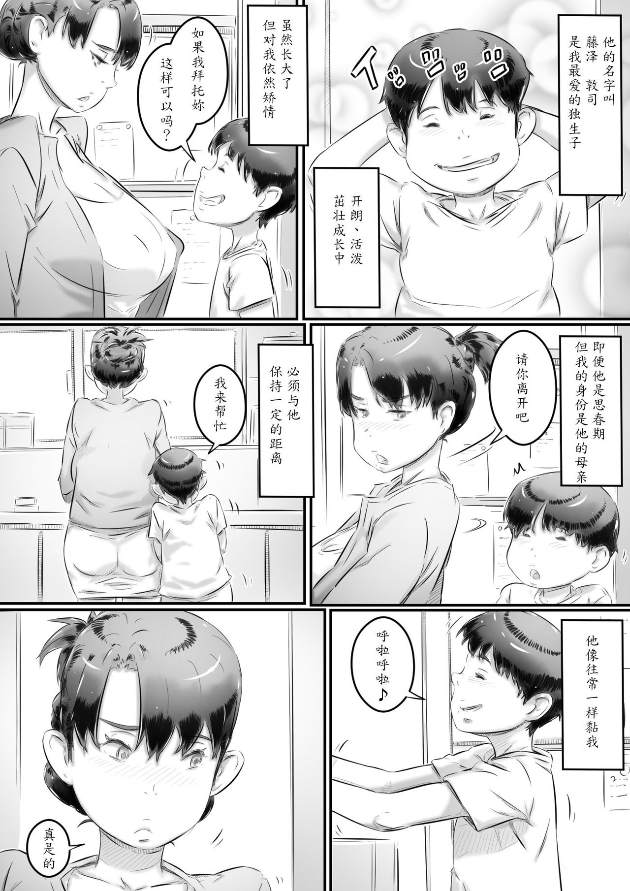 [ヒレカツ] 母と息子の性教育[中国翻訳]
