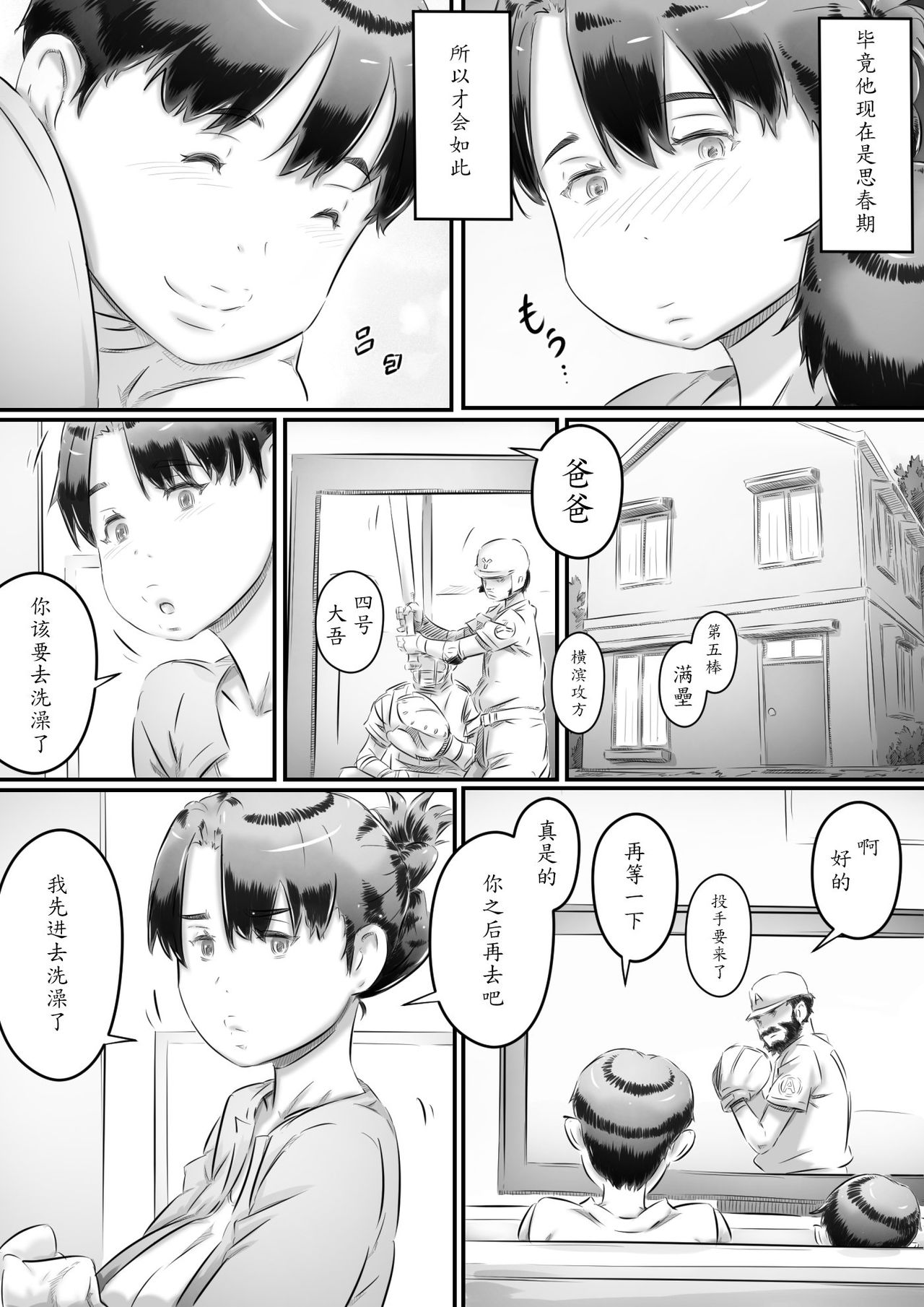 [ヒレカツ] 母と息子の性教育[中国翻訳]