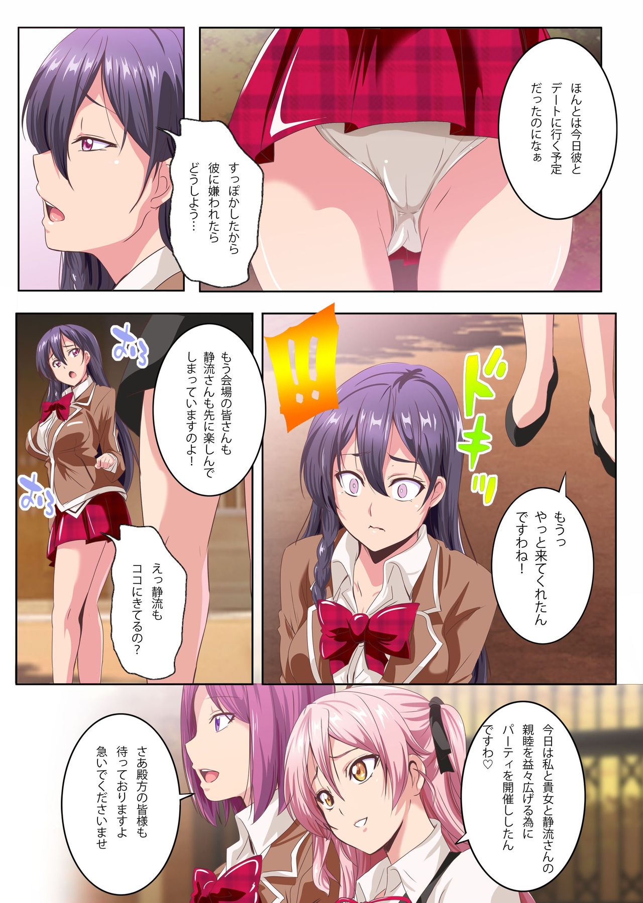 [MC (鷲塚翔)] 汚れを知らない純粋無垢なお嬢様たちが乱交デビューして淫らな牝ビッチに堕ちるまで