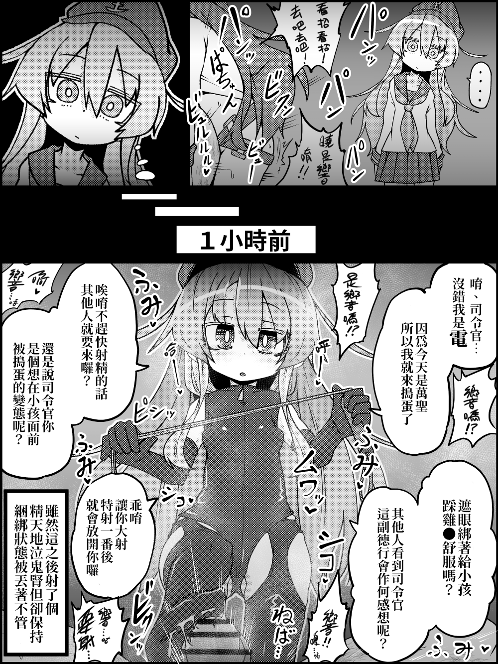 [もやちぃ] ハロウィン第六鬼畜隊漫画 (艦隊これくしょん -艦これ-) [中国翻訳]