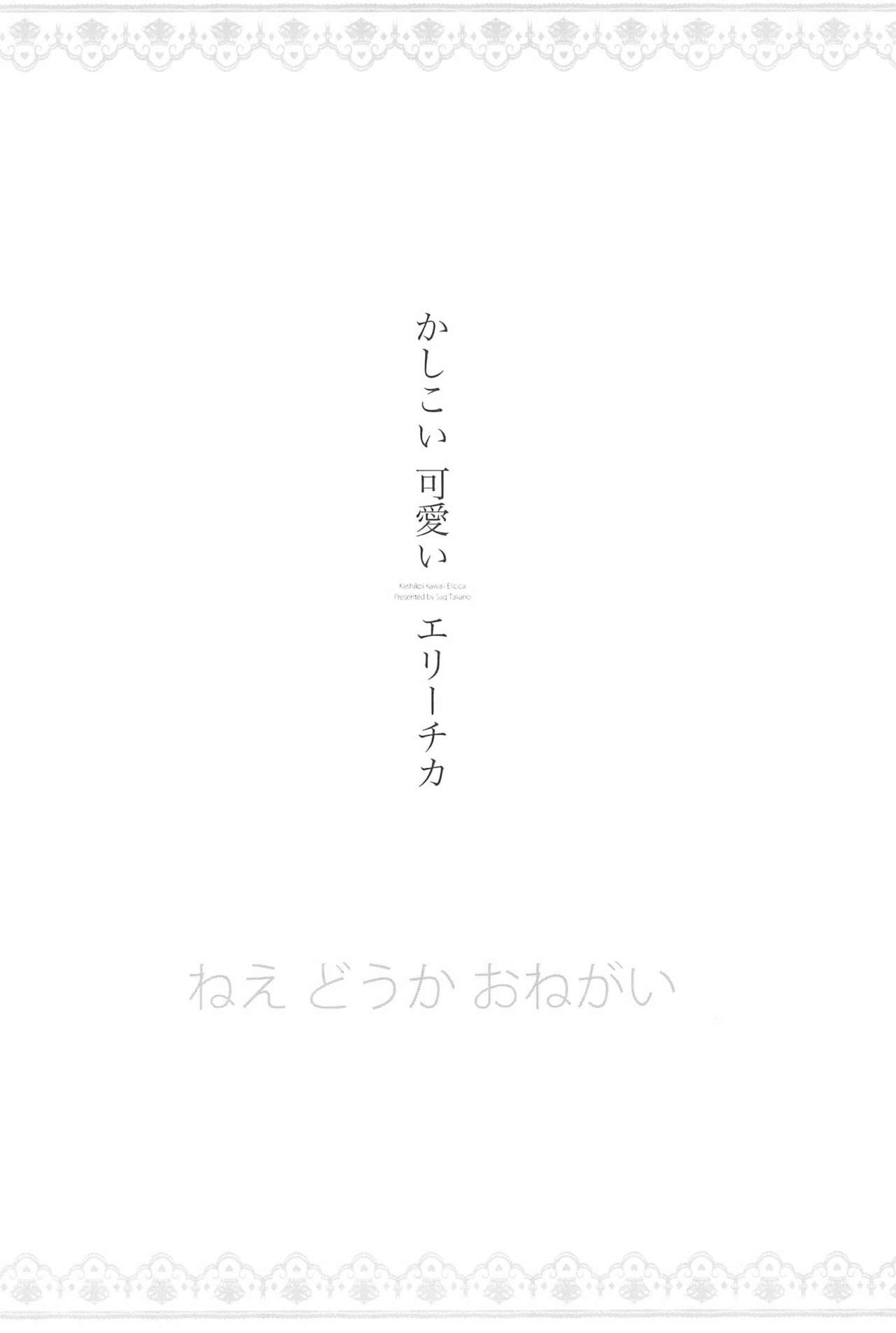 (僕らのラブライブ! 11) [Waterfall (嵩乃朔)] あなたとふたり、花園で (ラブライブ!)