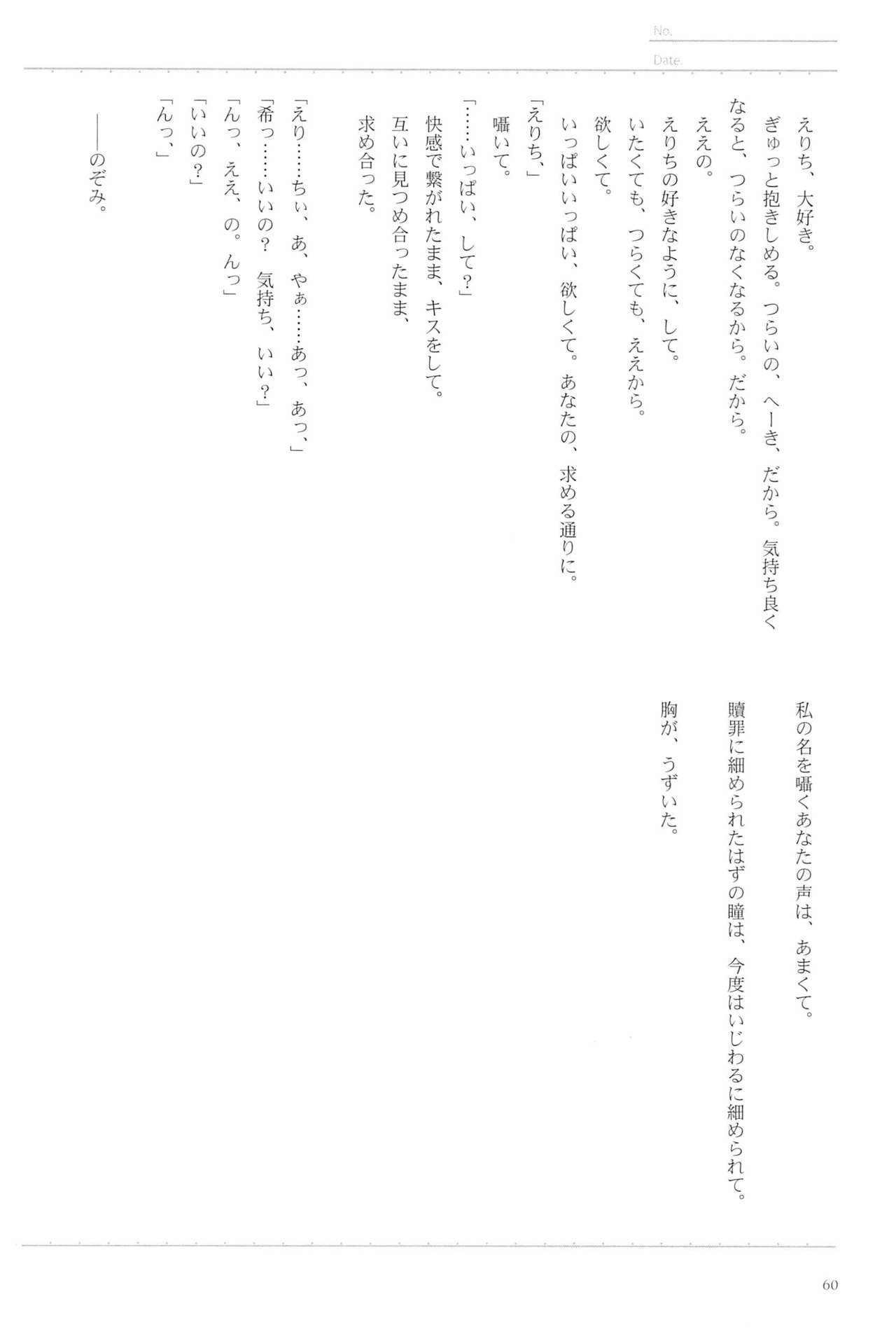 (僕らのラブライブ! 11) [Waterfall (嵩乃朔)] あなたとふたり、花園で (ラブライブ!)