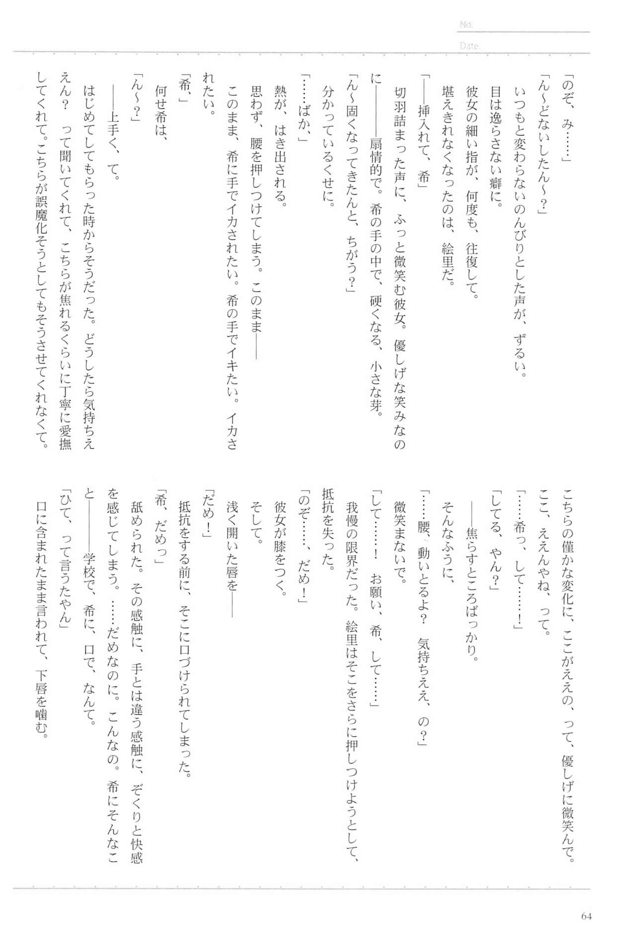 (僕らのラブライブ! 11) [Waterfall (嵩乃朔)] あなたとふたり、花園で (ラブライブ!)
