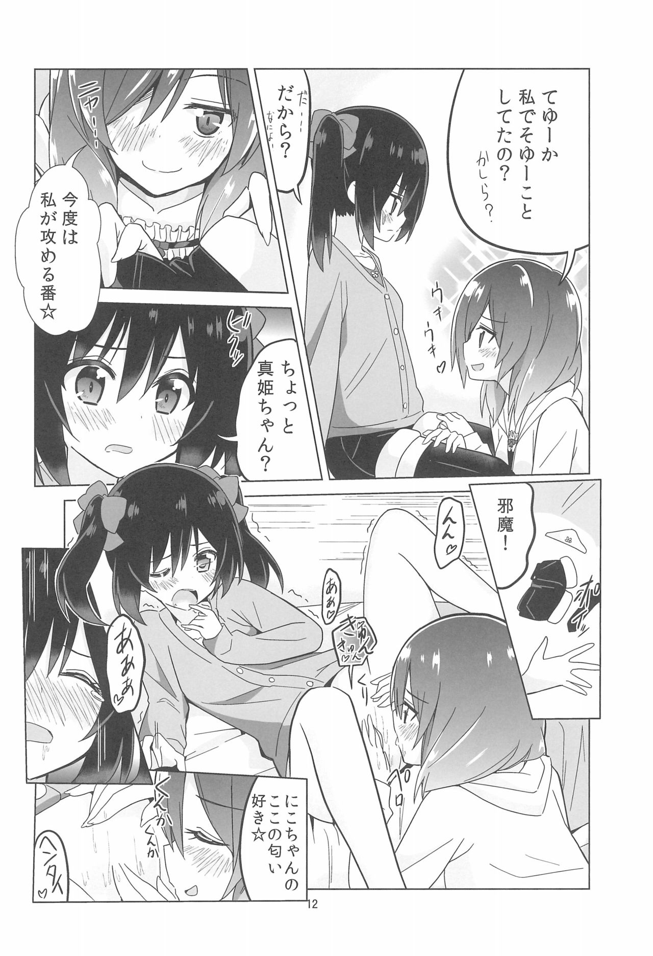 (C87) [vivid_dot (ぼるぴっか、高木亮輔)] きっと僕らの青春が聞こえる? (ラブライブ!)