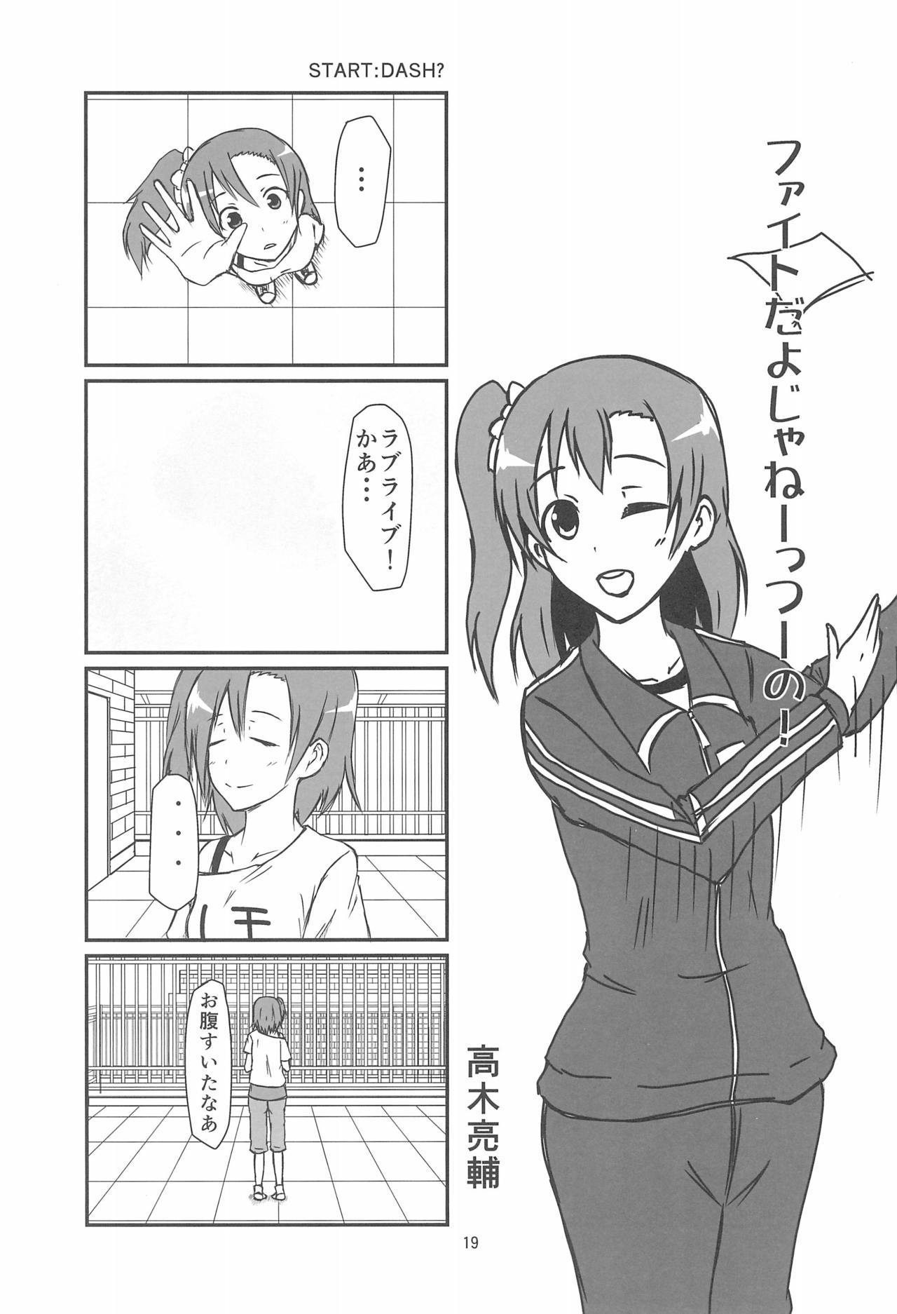 (C87) [vivid_dot (ぼるぴっか、高木亮輔)] きっと僕らの青春が聞こえる? (ラブライブ!)