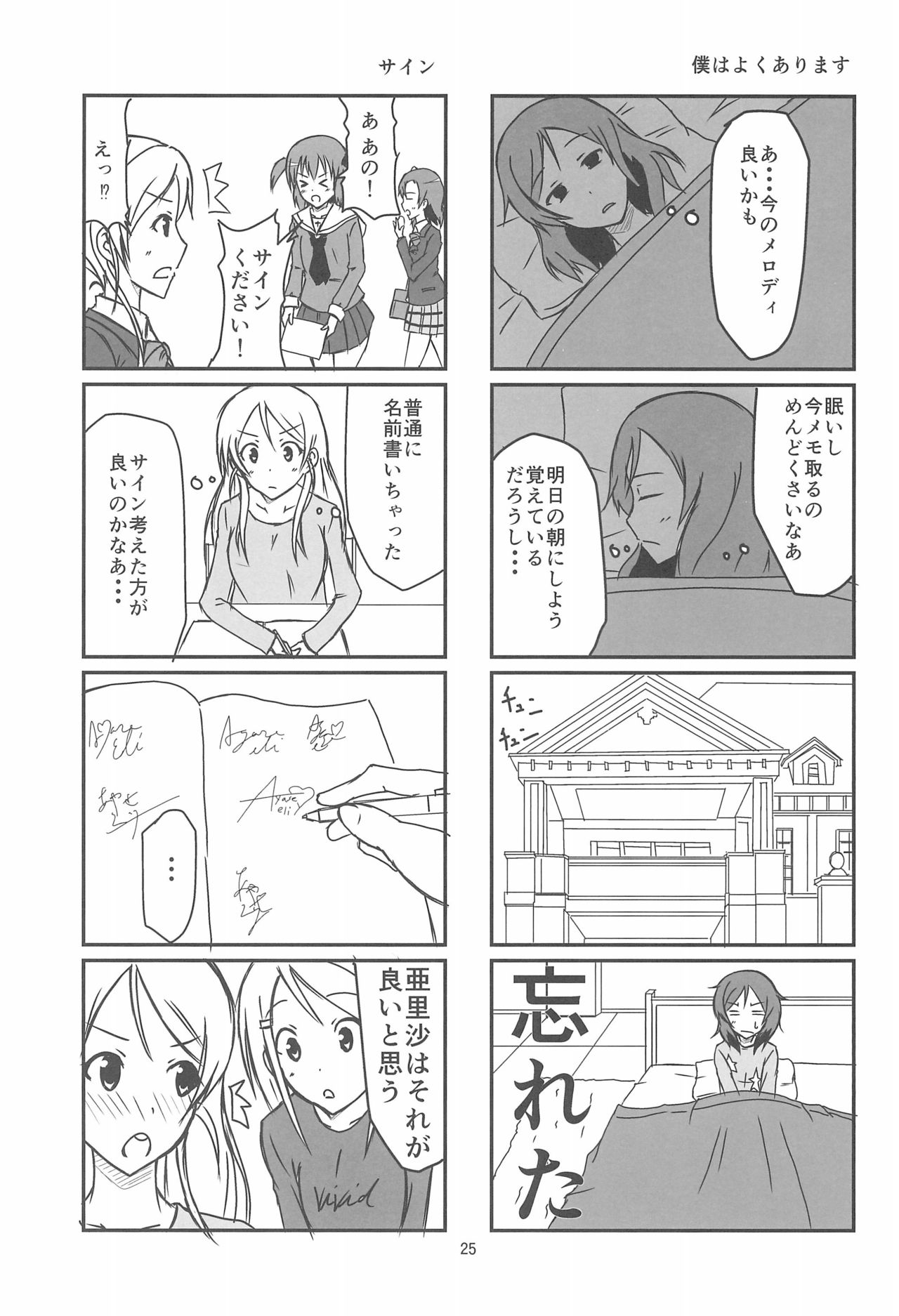 (C87) [vivid_dot (ぼるぴっか、高木亮輔)] きっと僕らの青春が聞こえる? (ラブライブ!)