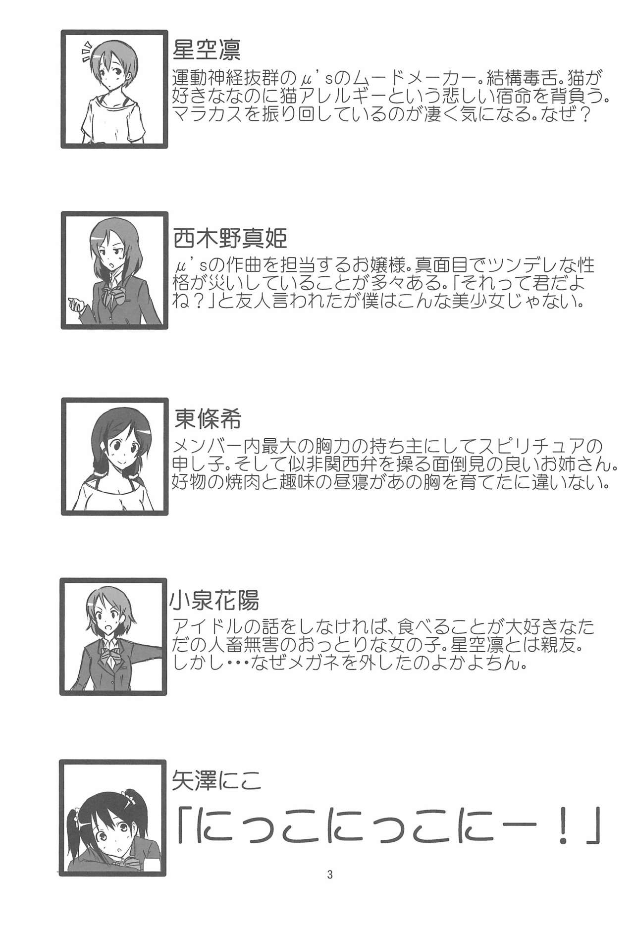(C87) [vivid_dot (ぼるぴっか、高木亮輔)] きっと僕らの青春が聞こえる? (ラブライブ!)
