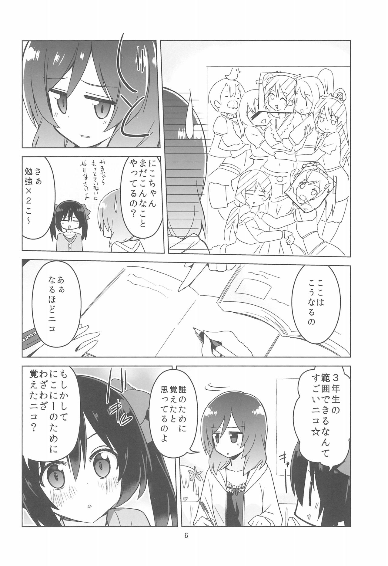 (C87) [vivid_dot (ぼるぴっか、高木亮輔)] きっと僕らの青春が聞こえる? (ラブライブ!)