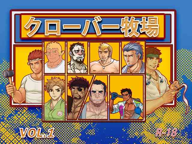 [壺屋 (よろず)] クローバー牧場 vol.1 [中国翻訳] [DL版]