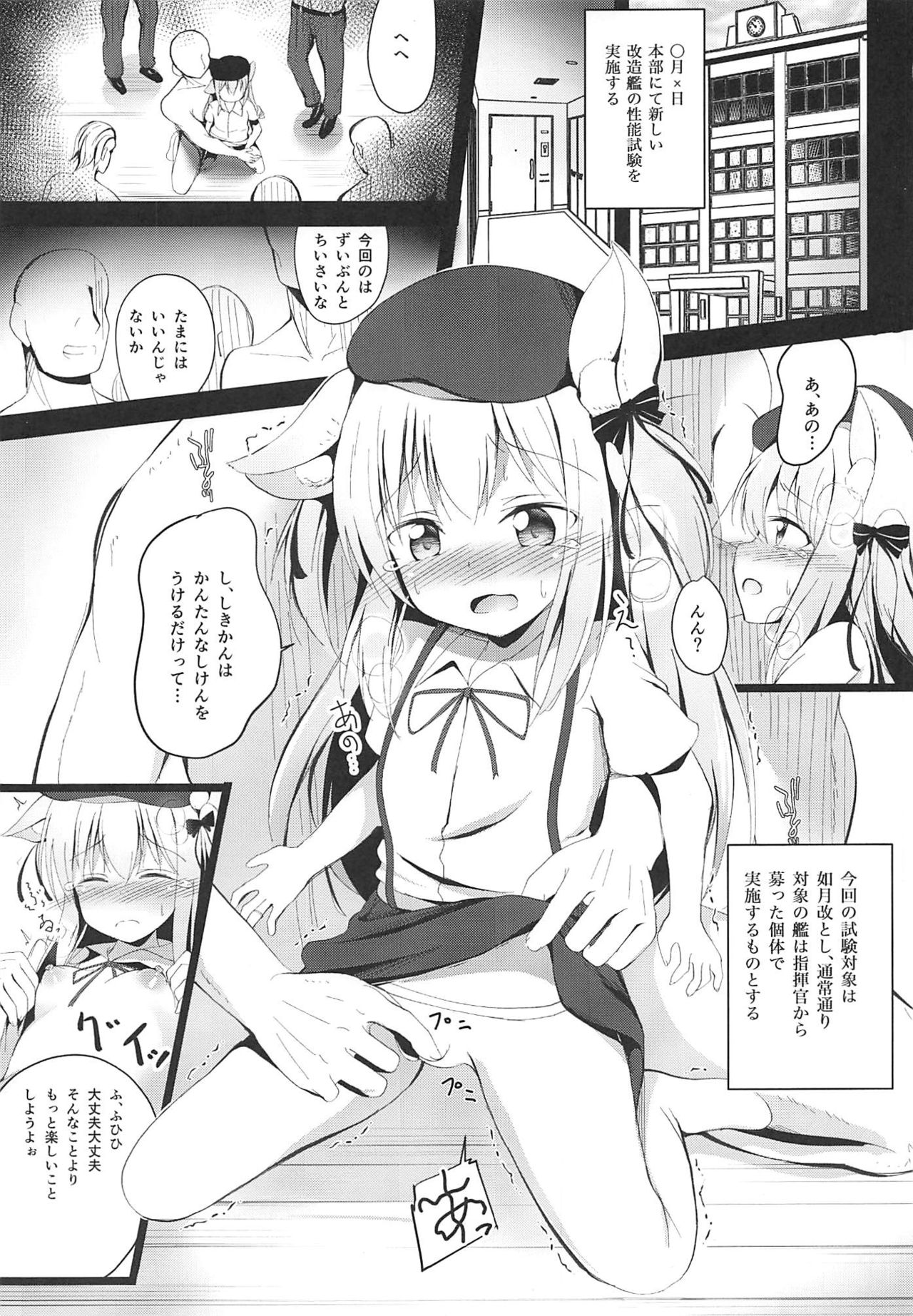 (COMIC1☆16) [ぽんぽんぺいん (ぽんぽん)] 如月ちゃんはらませ改造報告書 (アズールレーン)
