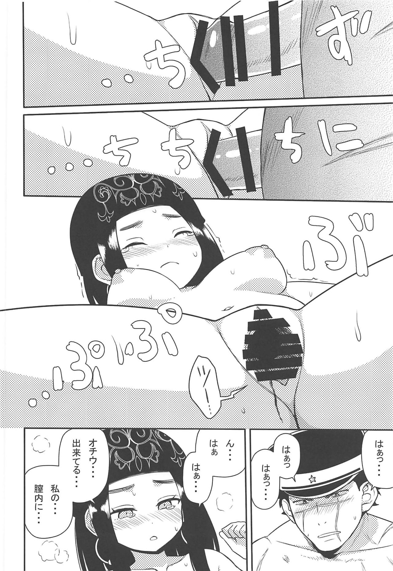 (こみトレ34) [7センチ (名瀬)] アシリパさんとラッコ鍋 (ゴールデンカムイ)