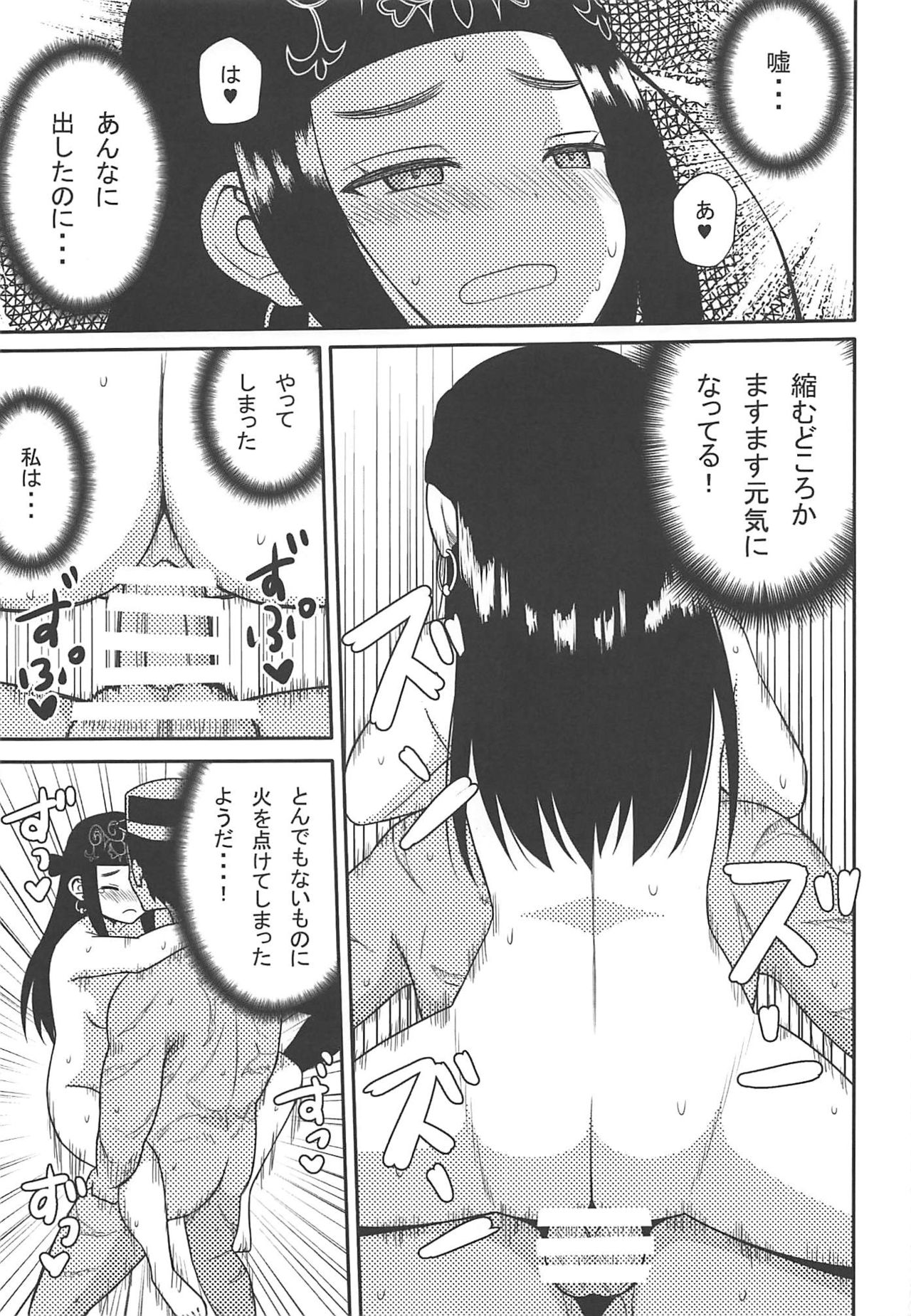 (こみトレ34) [7センチ (名瀬)] アシリパさんとラッコ鍋 (ゴールデンカムイ)