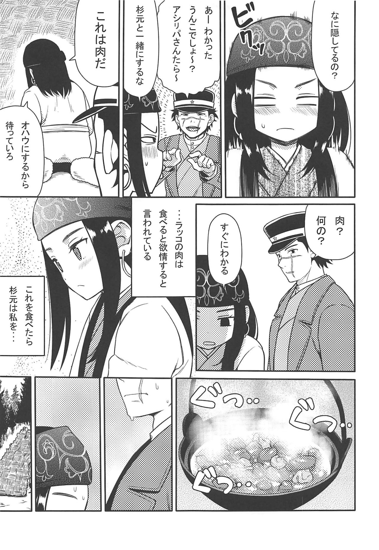 (こみトレ34) [7センチ (名瀬)] アシリパさんとラッコ鍋 (ゴールデンカムイ)