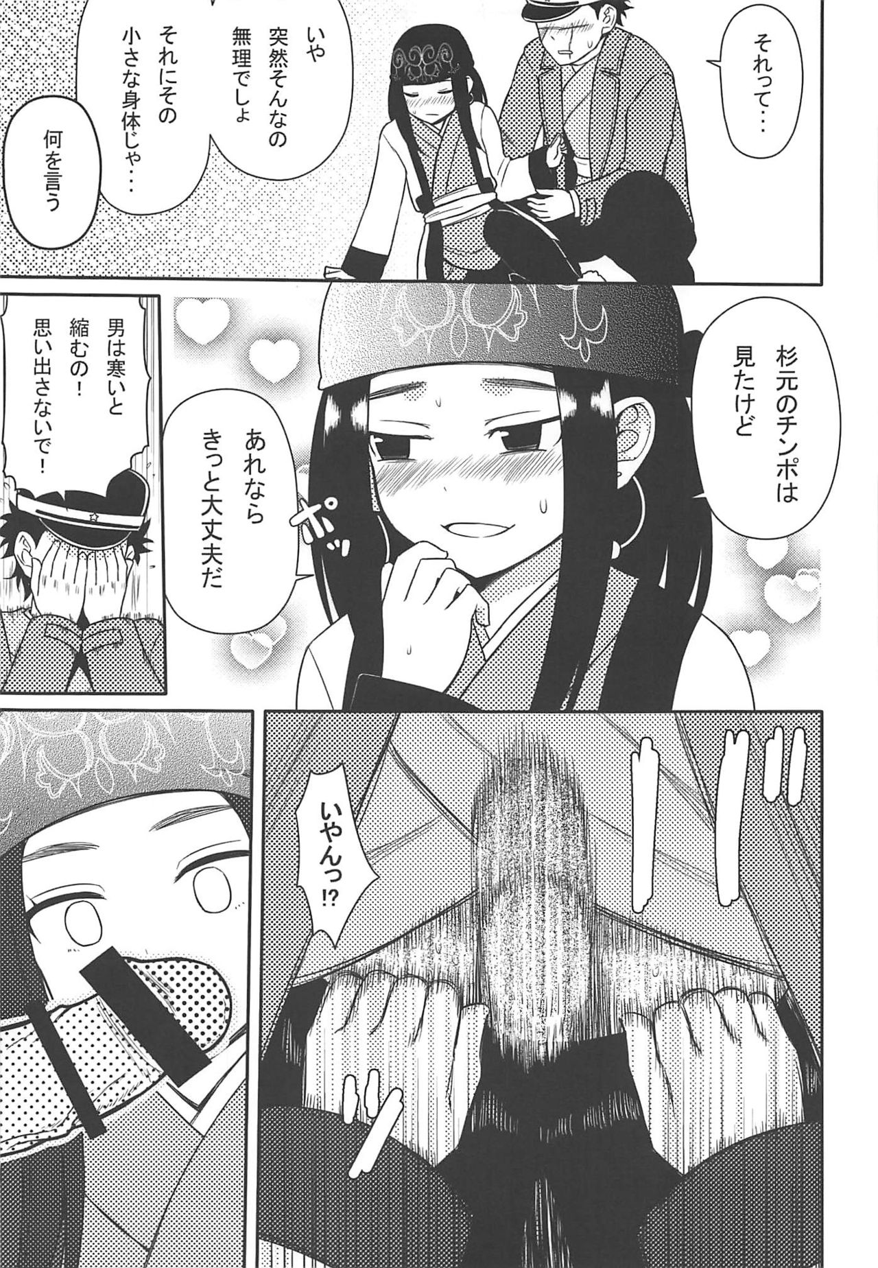 (こみトレ34) [7センチ (名瀬)] アシリパさんとラッコ鍋 (ゴールデンカムイ)