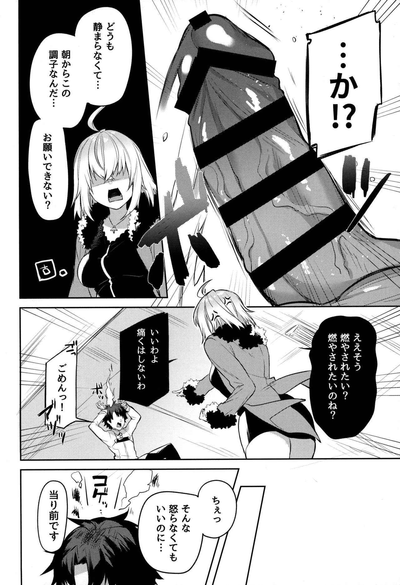 (COMIC1☆15) [すこぶるやま (イトハナ)] 新宿スニーキングミッション (Fate/Grand Order)