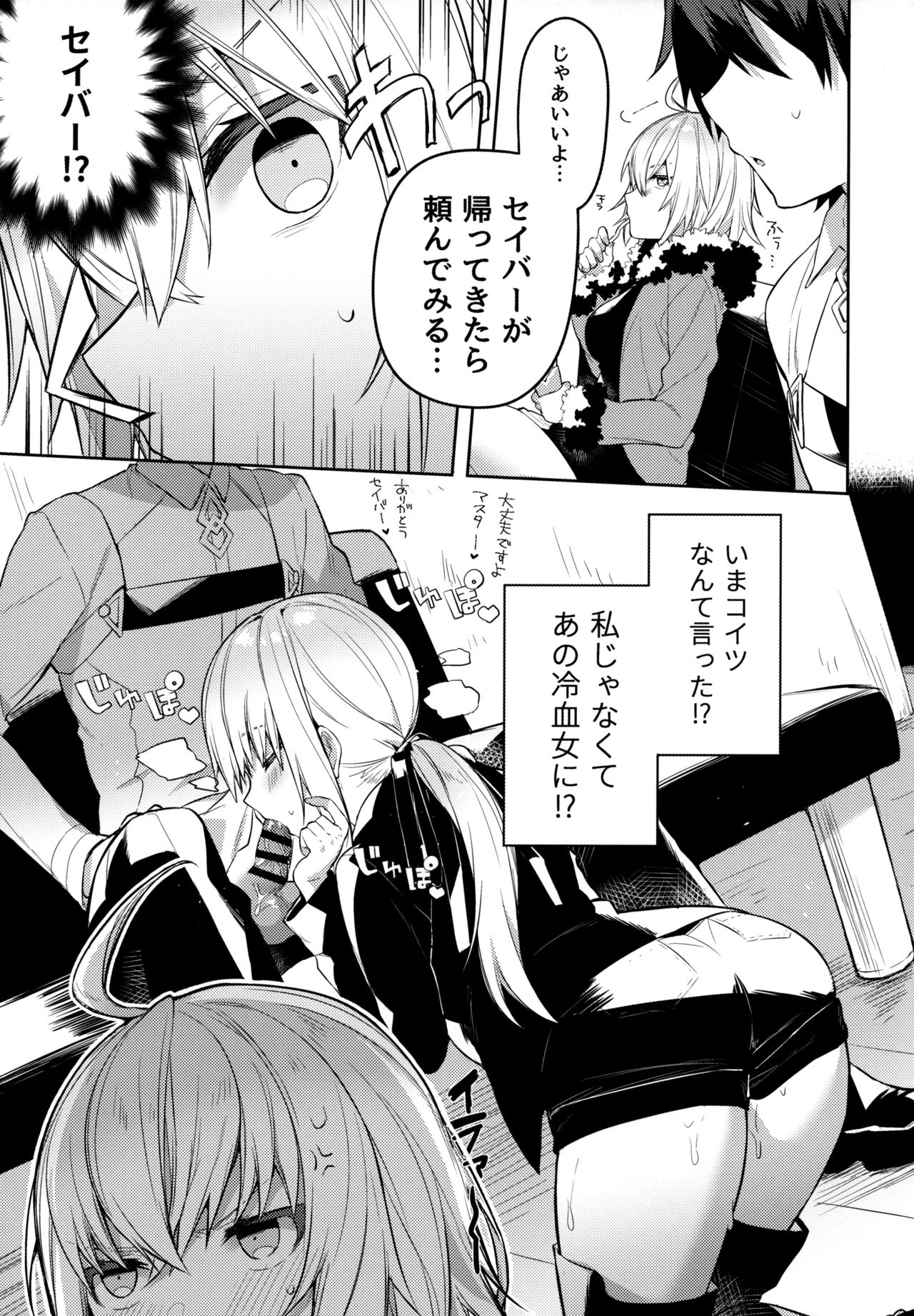 (COMIC1☆15) [すこぶるやま (イトハナ)] 新宿スニーキングミッション (Fate/Grand Order)