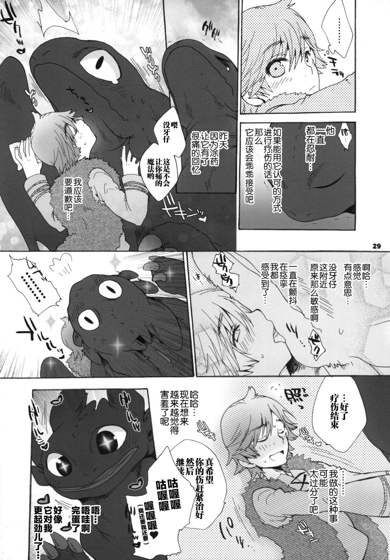 (C81) [こんなところのきんにくまできたえるなんて… (すごいきんにく)] BEST PARTNER6 (ヒックとド ラゴン) [中国翻訳]
