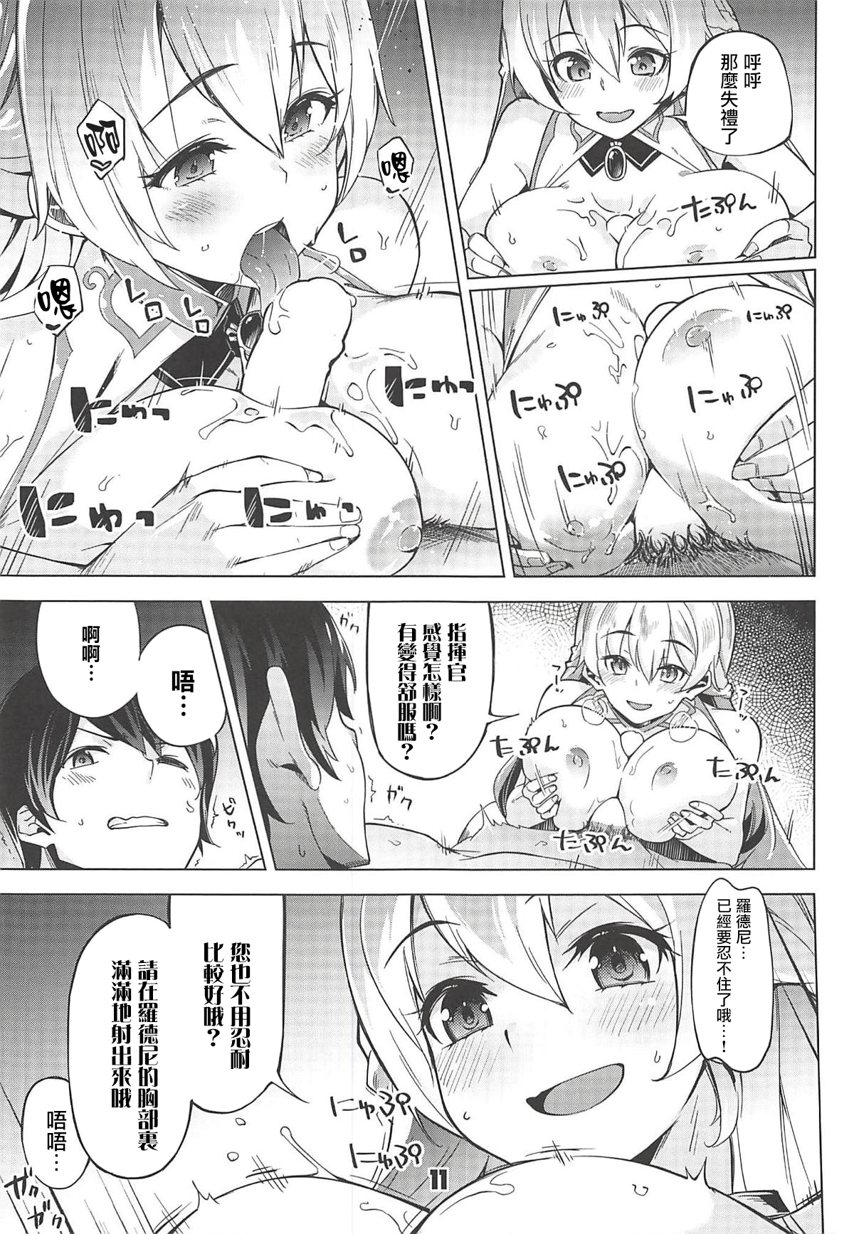 (C94) [ぞんびと愉快な仲間たち (すーぱーぞんび)] ロドニーしてネルソン (アズールレーン)[中国翻訳]