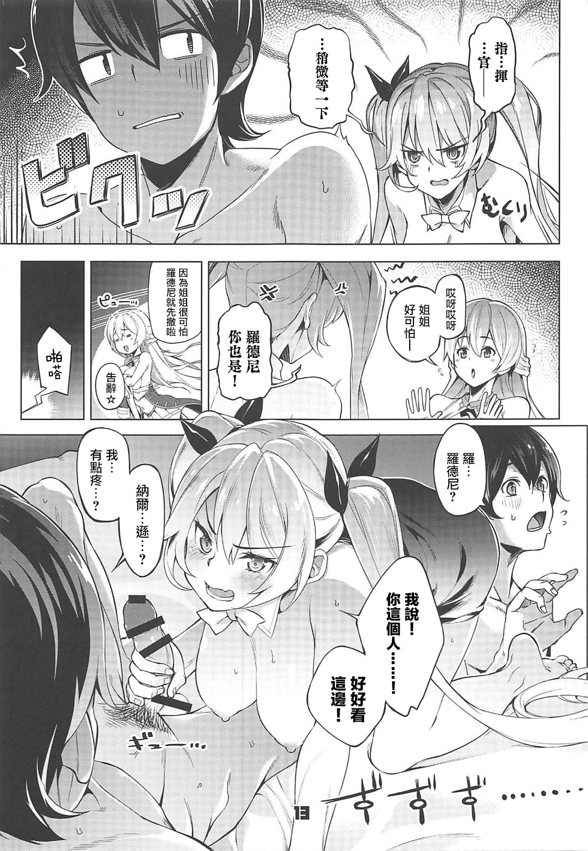 (C94) [ぞんびと愉快な仲間たち (すーぱーぞんび)] ロドニーしてネルソン (アズールレーン)[中国翻訳]