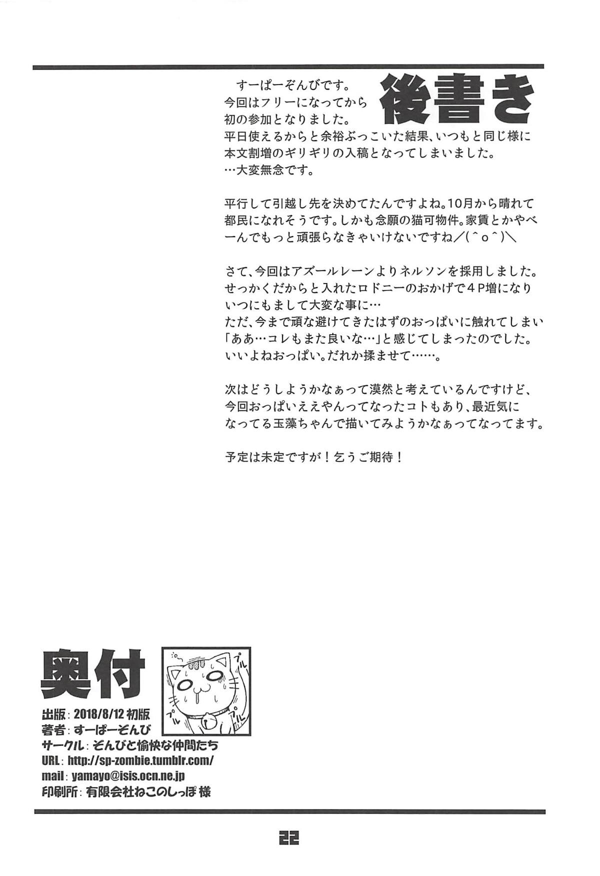(C94) [ぞんびと愉快な仲間たち (すーぱーぞんび)] ロドニーしてネルソン (アズールレーン)[中国翻訳]