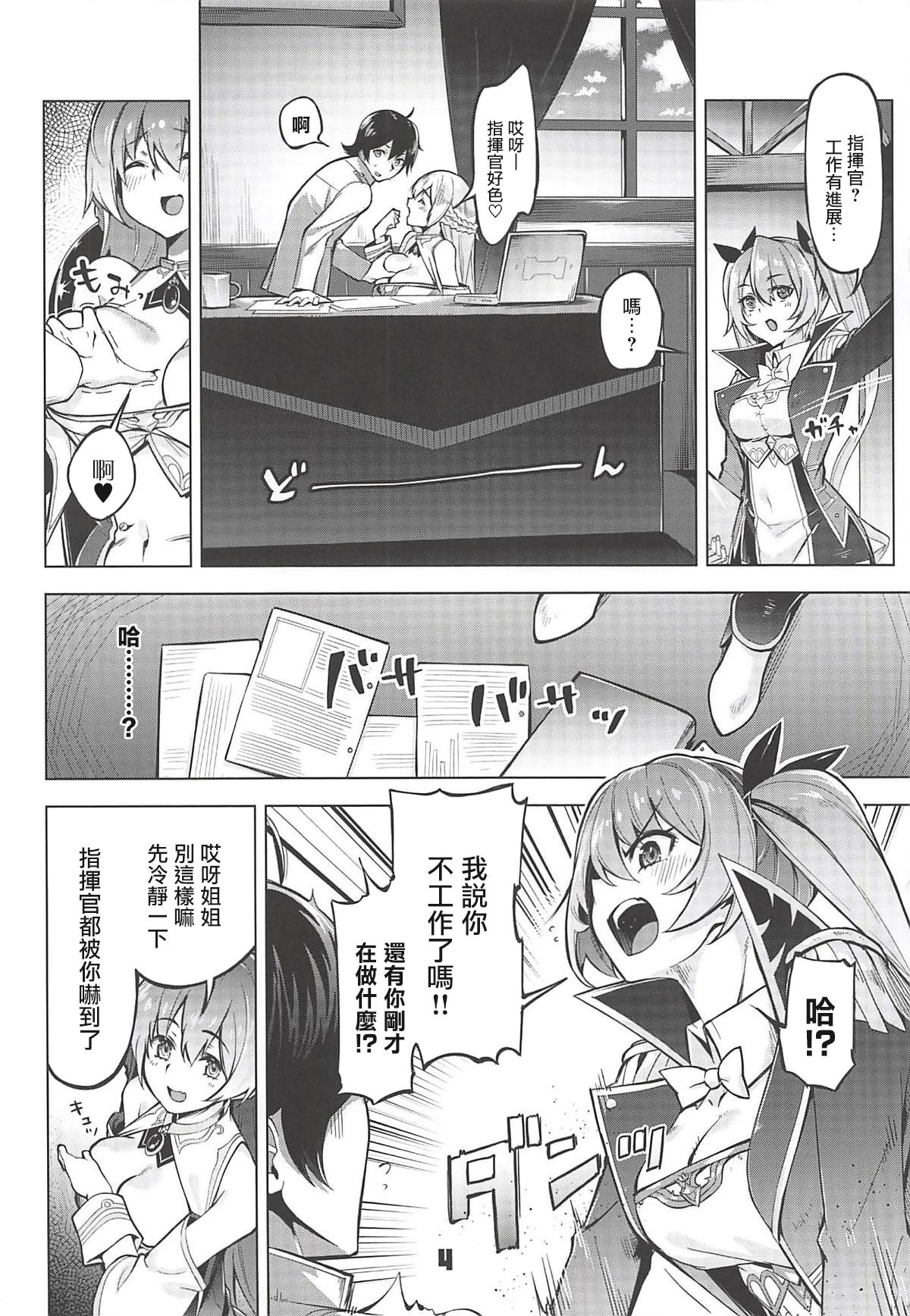 (C94) [ぞんびと愉快な仲間たち (すーぱーぞんび)] ロドニーしてネルソン (アズールレーン)[中国翻訳]