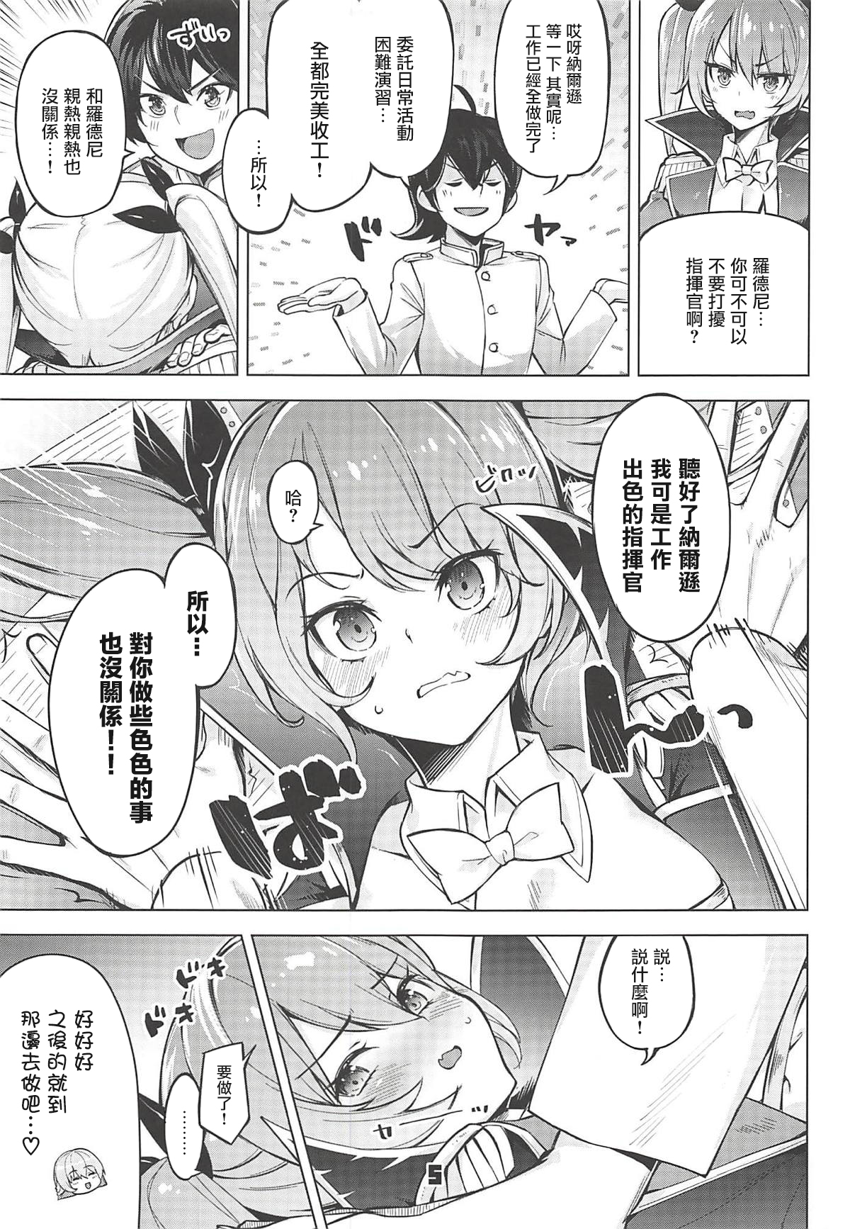 (C94) [ぞんびと愉快な仲間たち (すーぱーぞんび)] ロドニーしてネルソン (アズールレーン)[中国翻訳]