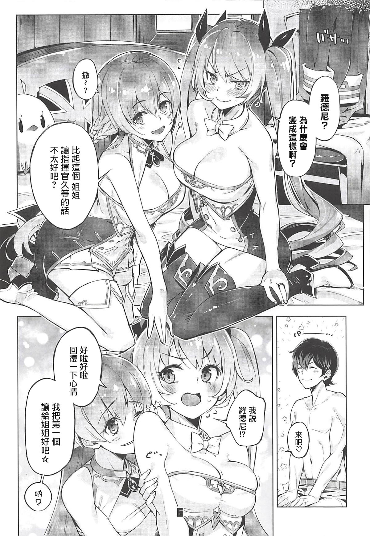 (C94) [ぞんびと愉快な仲間たち (すーぱーぞんび)] ロドニーしてネルソン (アズールレーン)[中国翻訳]