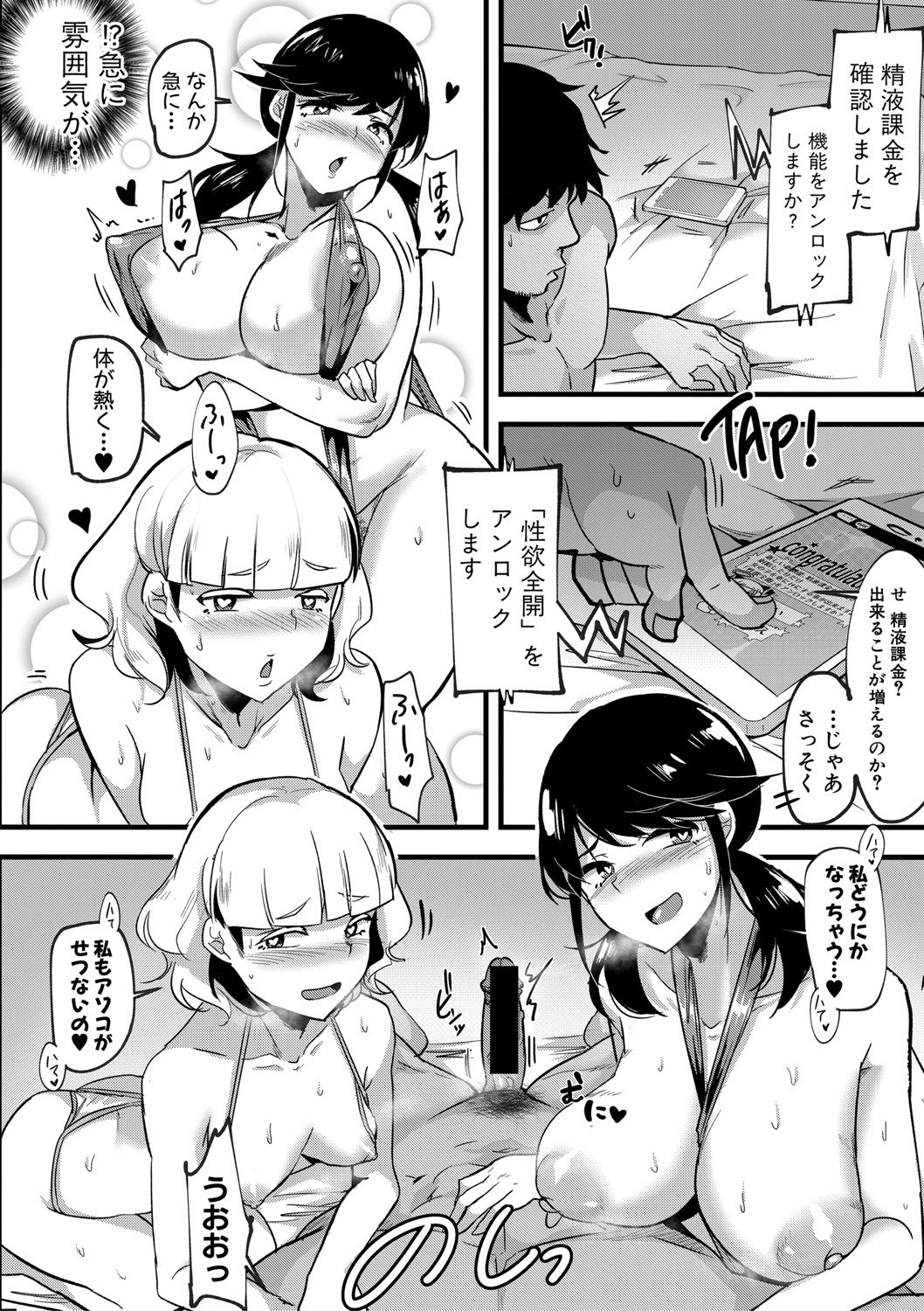 [はすの上梅津] 写メハメッ! (COMIC 真激 2019年11月号) [DL版]