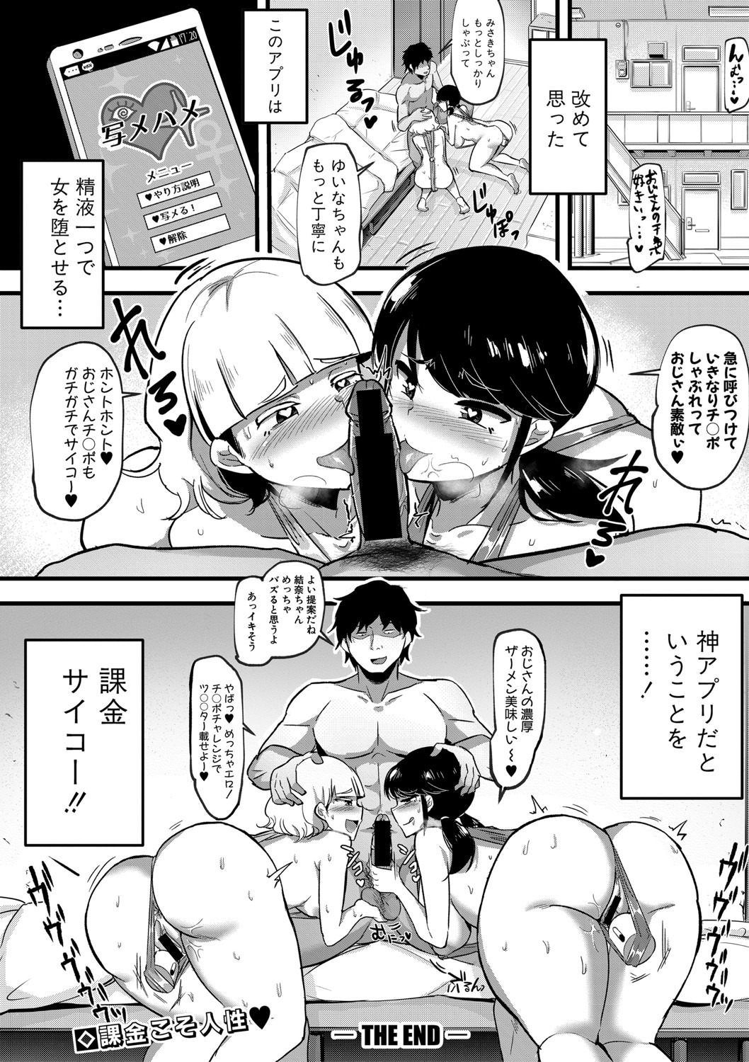 [はすの上梅津] 写メハメッ! (COMIC 真激 2019年11月号) [DL版]