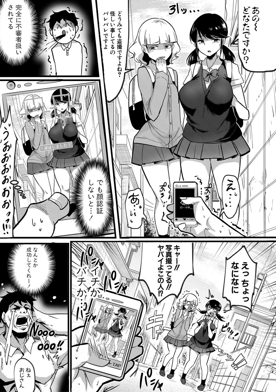 [はすの上梅津] 写メハメッ! (COMIC 真激 2019年11月号) [DL版]