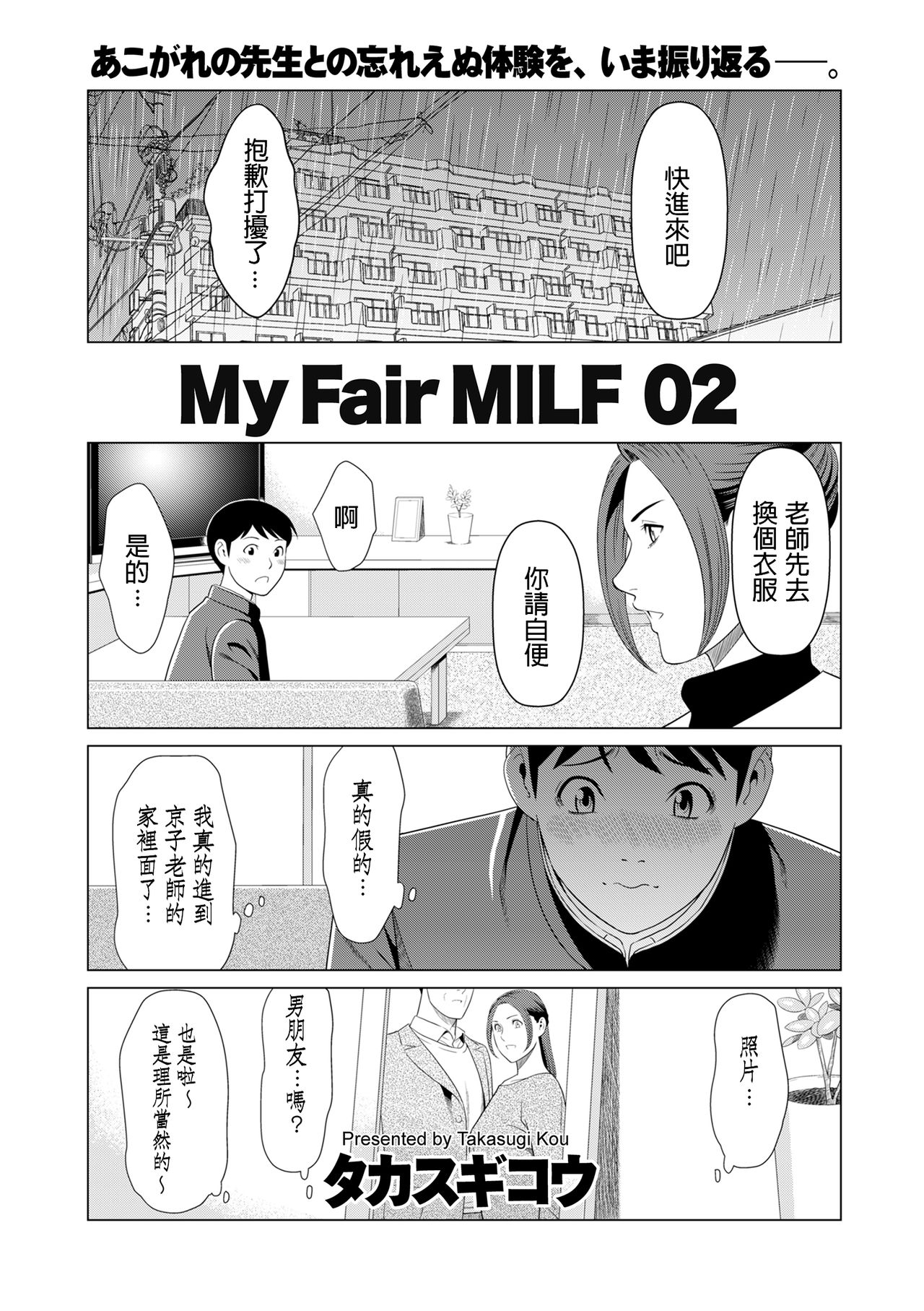 [タカスギコウ] My Fair MILF 第0-2話 [中国翻訳]