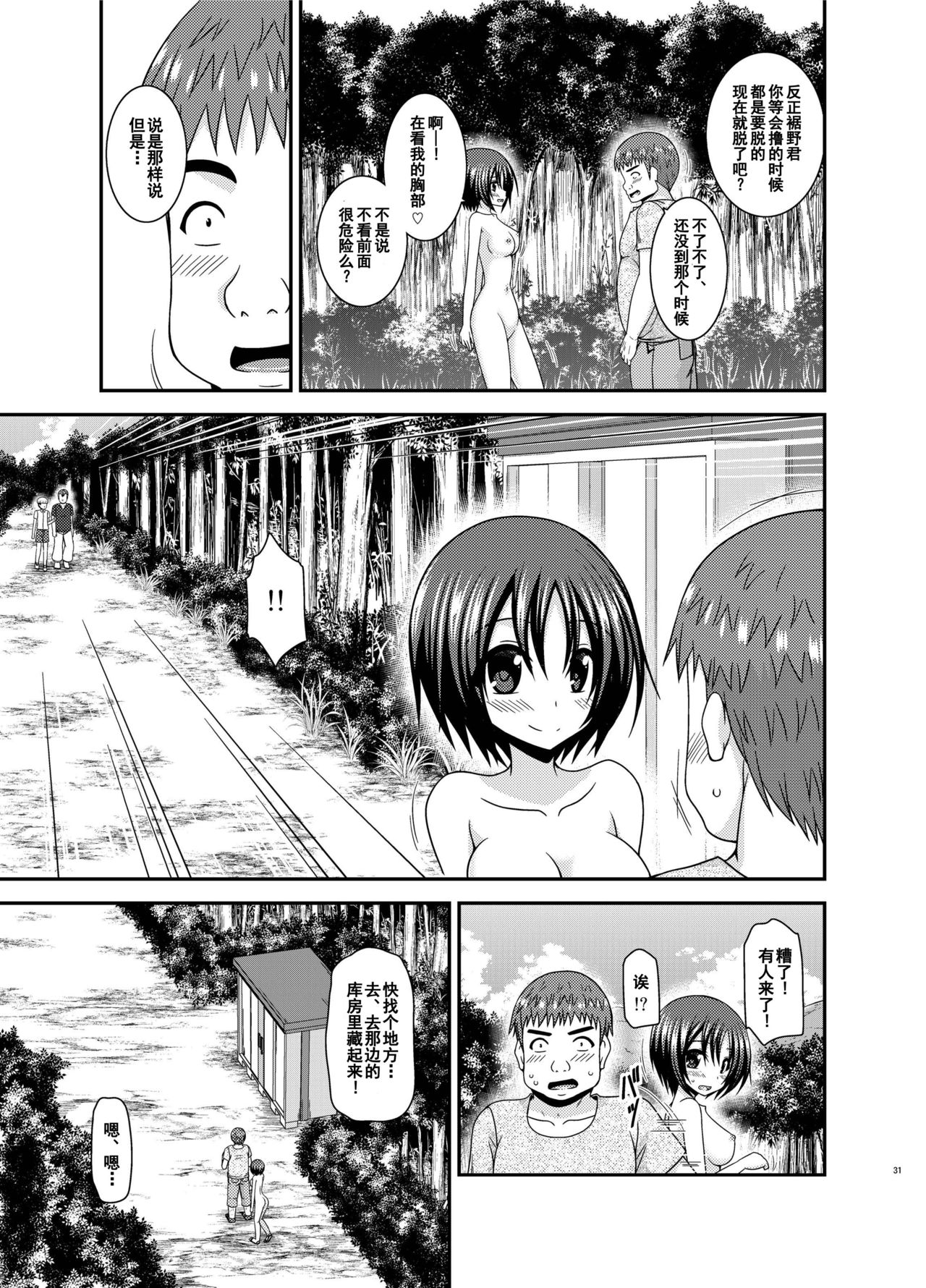 [valssu (茶琉)] 露出少女日記24冊目 [中国翻訳] [DL版]