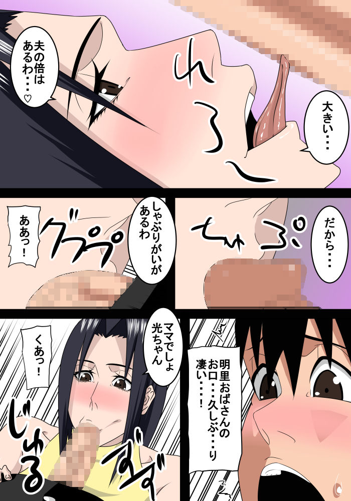 [SST] 友達のお母さんは僕のママ