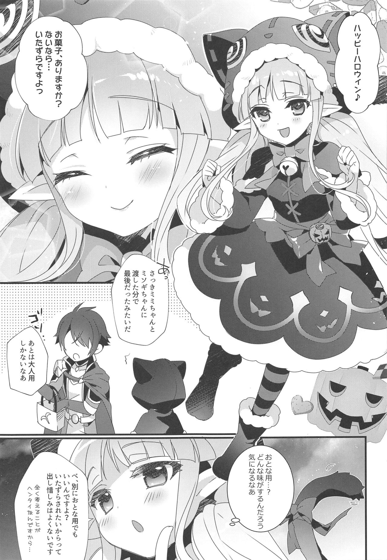 (サンクリ2019 Autumn) [hlz (鎖ノム)] キョウカちゃんとオトナのお菓子 (プリンセスコネクト!Re:Dive)