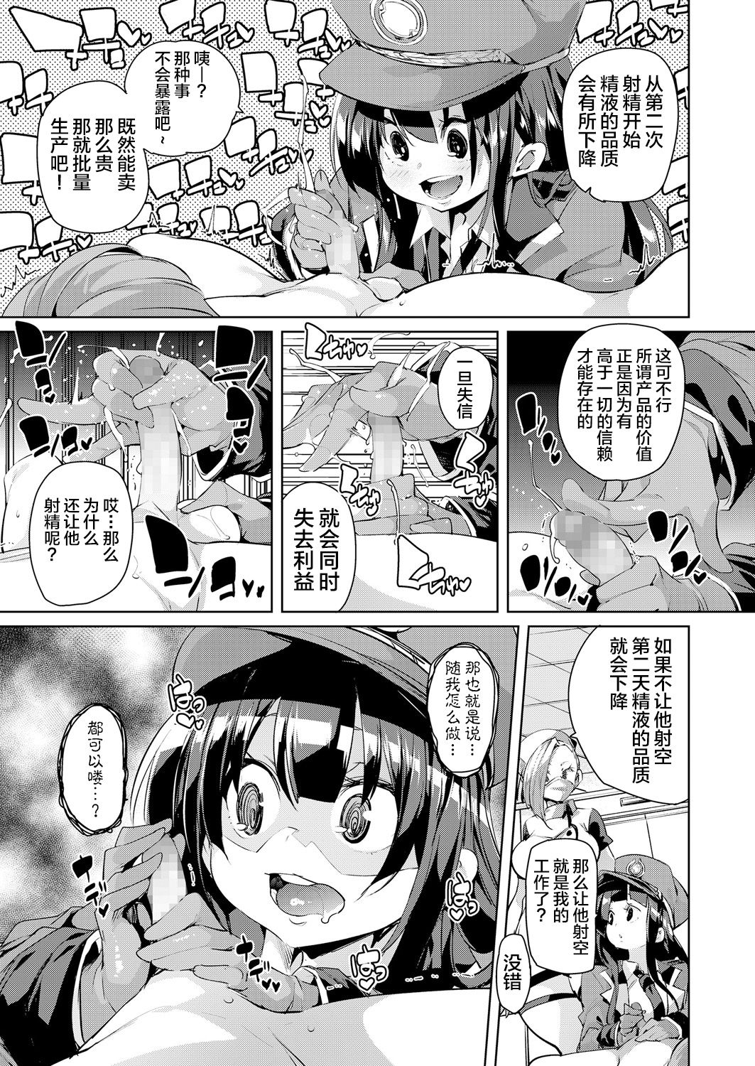 [丸居まる] ガチョウを大事に (ガールズフォーム Vol.18) [中国翻訳] [DL版]
