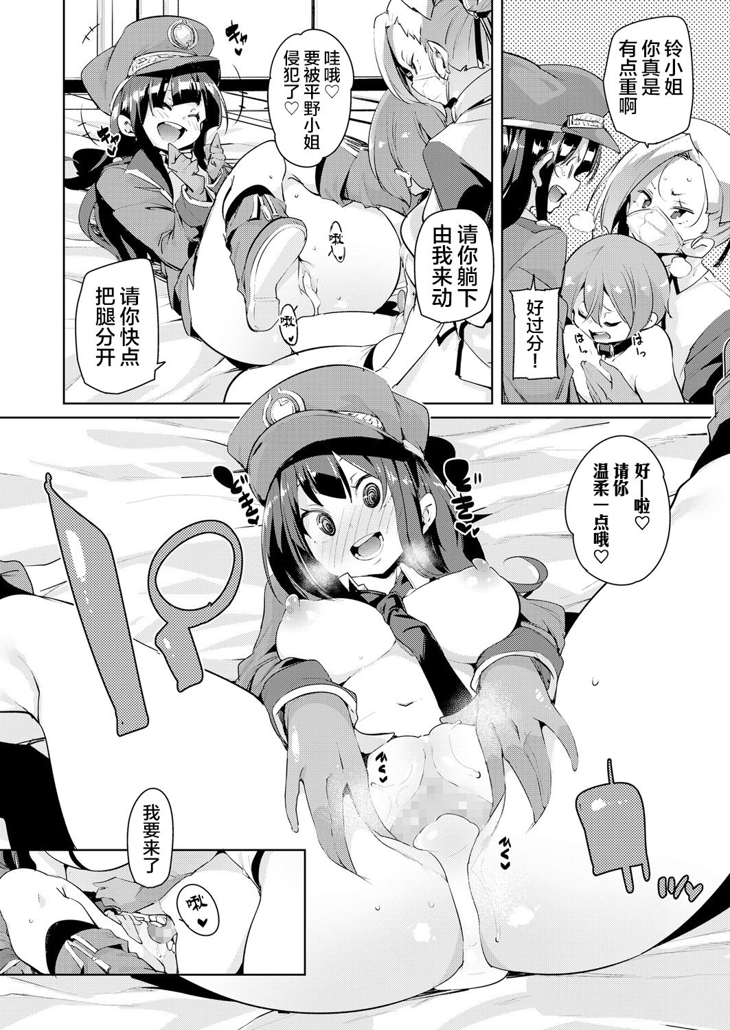 [丸居まる] ガチョウを大事に (ガールズフォーム Vol.18) [中国翻訳] [DL版]