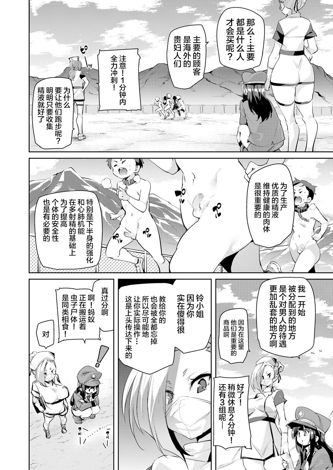 [丸居まる] ガチョウを大事に (ガールズフォーム Vol.18) [中国翻訳] [DL版]
