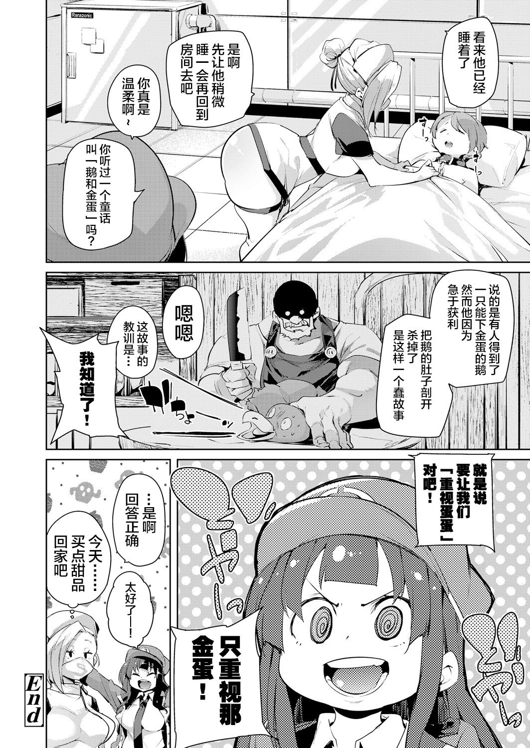 [丸居まる] ガチョウを大事に (ガールズフォーム Vol.18) [中国翻訳] [DL版]