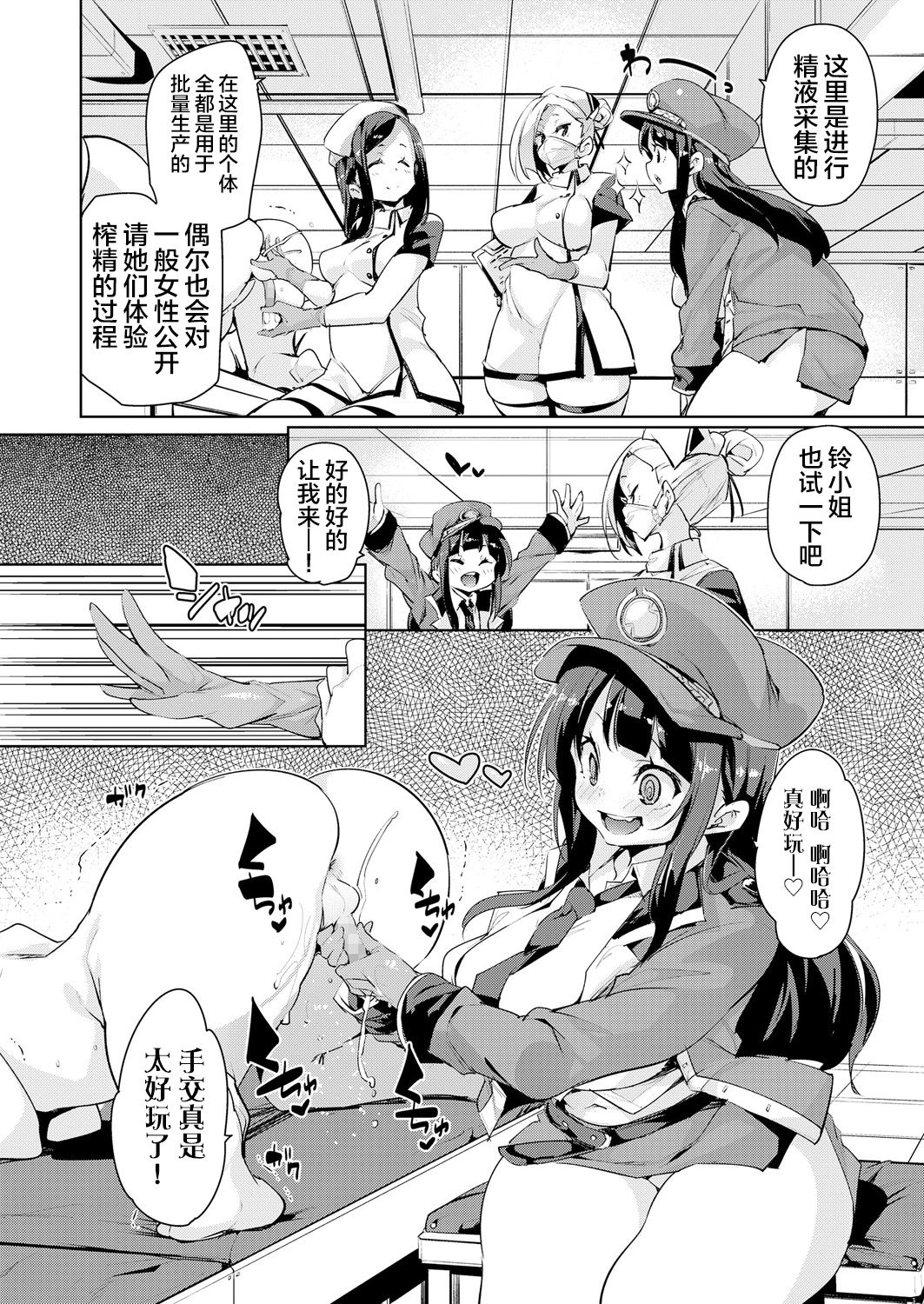 [丸居まる] ガチョウを大事に (ガールズフォーム Vol.18) [中国翻訳] [DL版]
