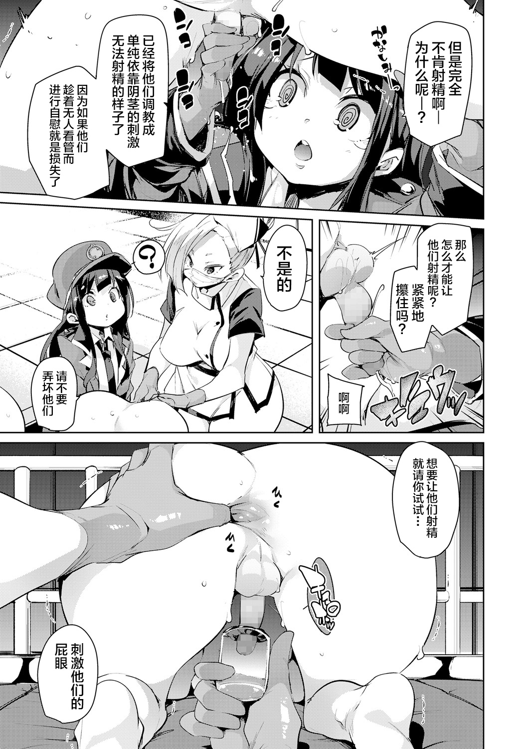 [丸居まる] ガチョウを大事に (ガールズフォーム Vol.18) [中国翻訳] [DL版]