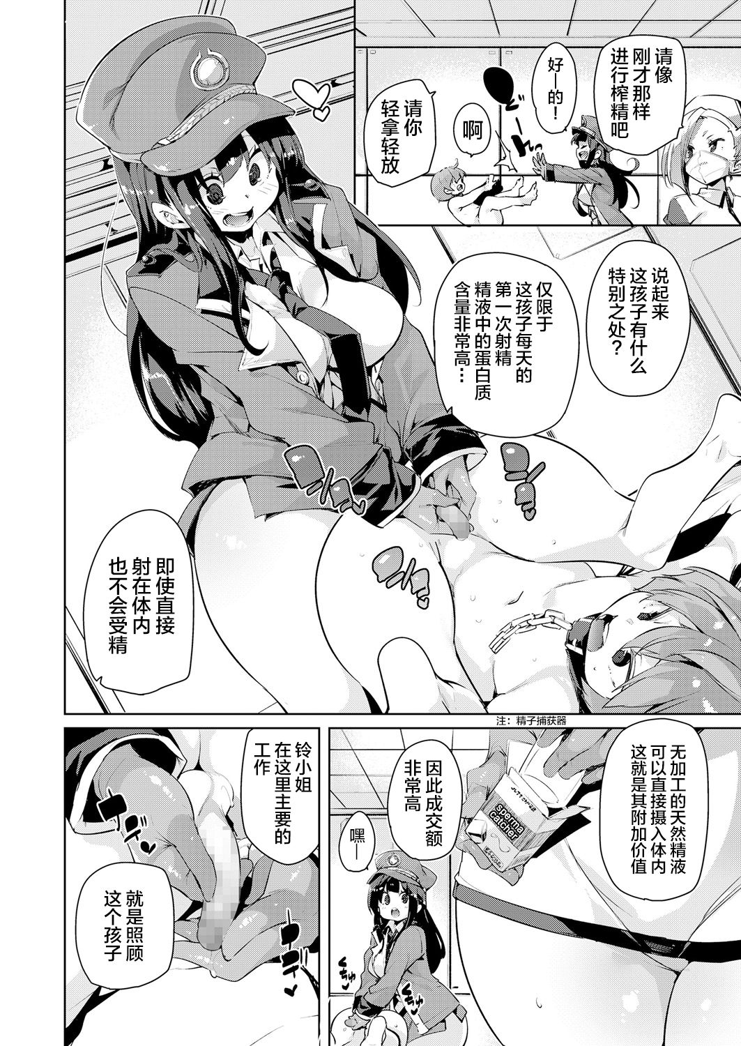 [丸居まる] ガチョウを大事に (ガールズフォーム Vol.18) [中国翻訳] [DL版]