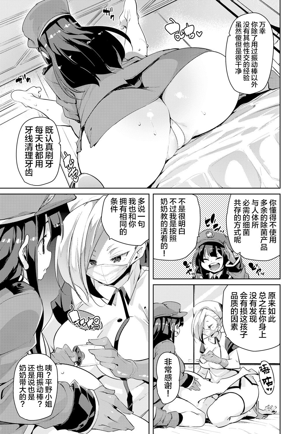 [丸居まる] ガチョウを大事に (ガールズフォーム Vol.18) [中国翻訳] [DL版]