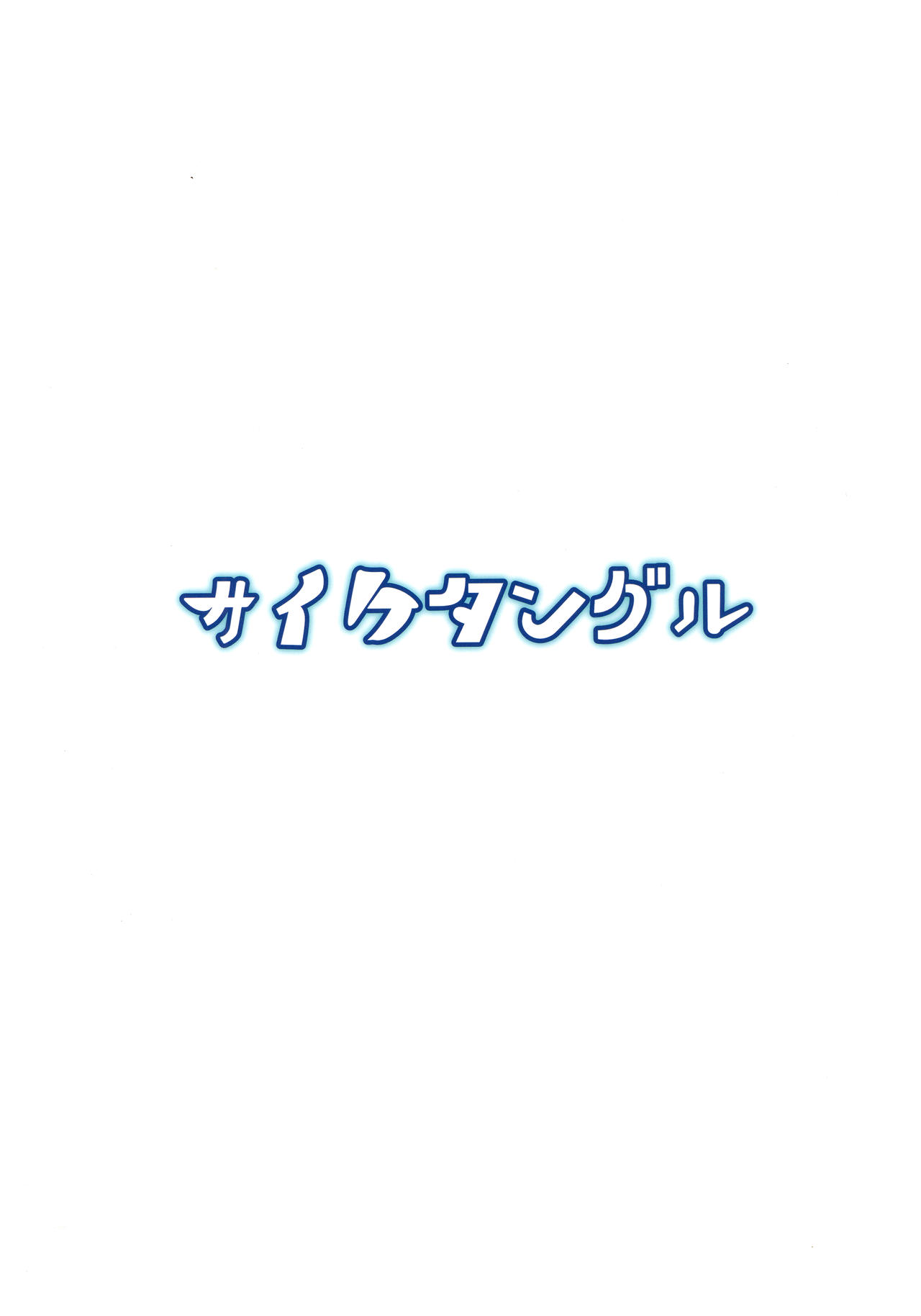 (C96) [サイケタングル (ケタ)] 捌け口お燐ちゃん! (東方Project) [英訳]