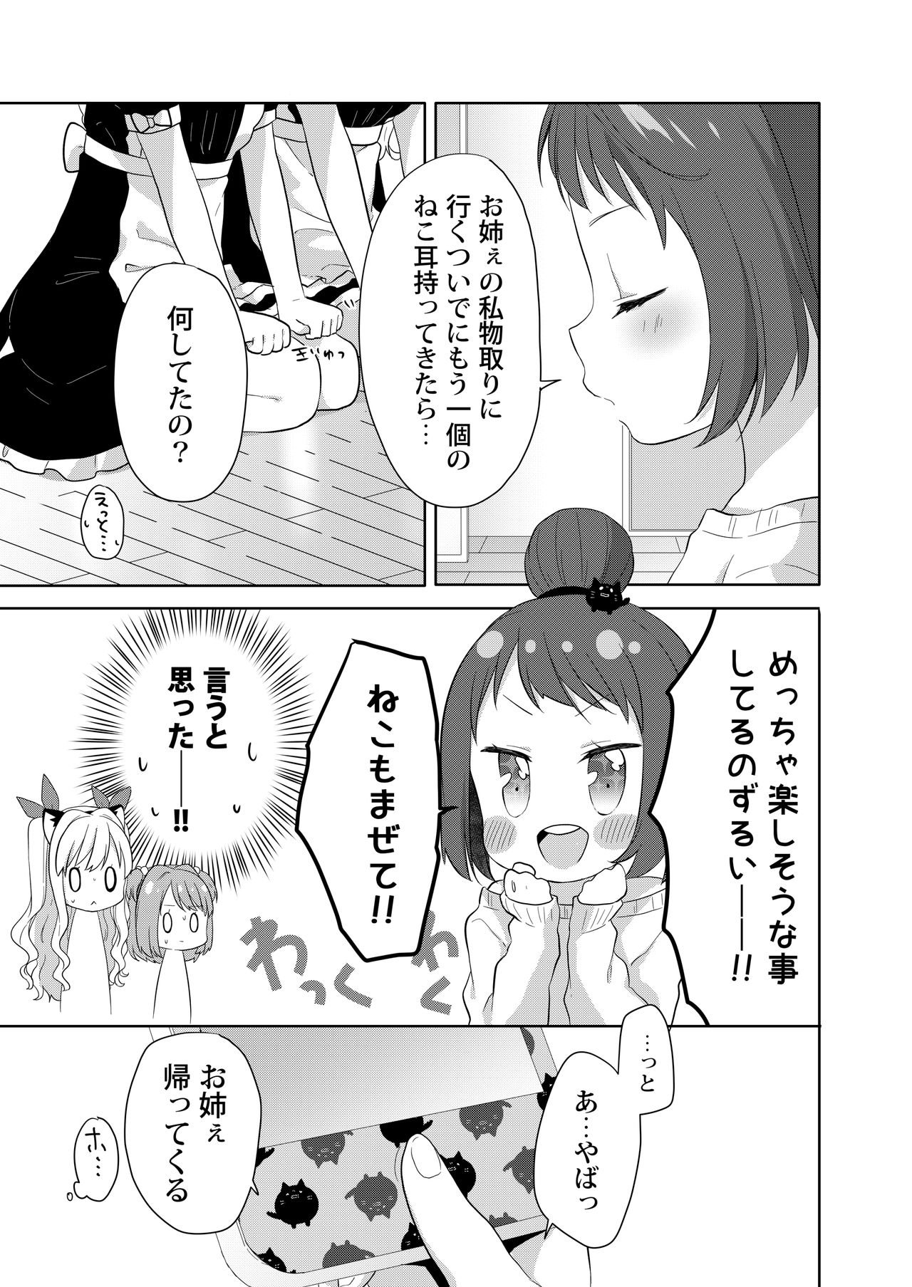 [りんとねこ (くうねりん)] きんようびのおたのしみ～はじめてのおもちゃ～ [DL版]